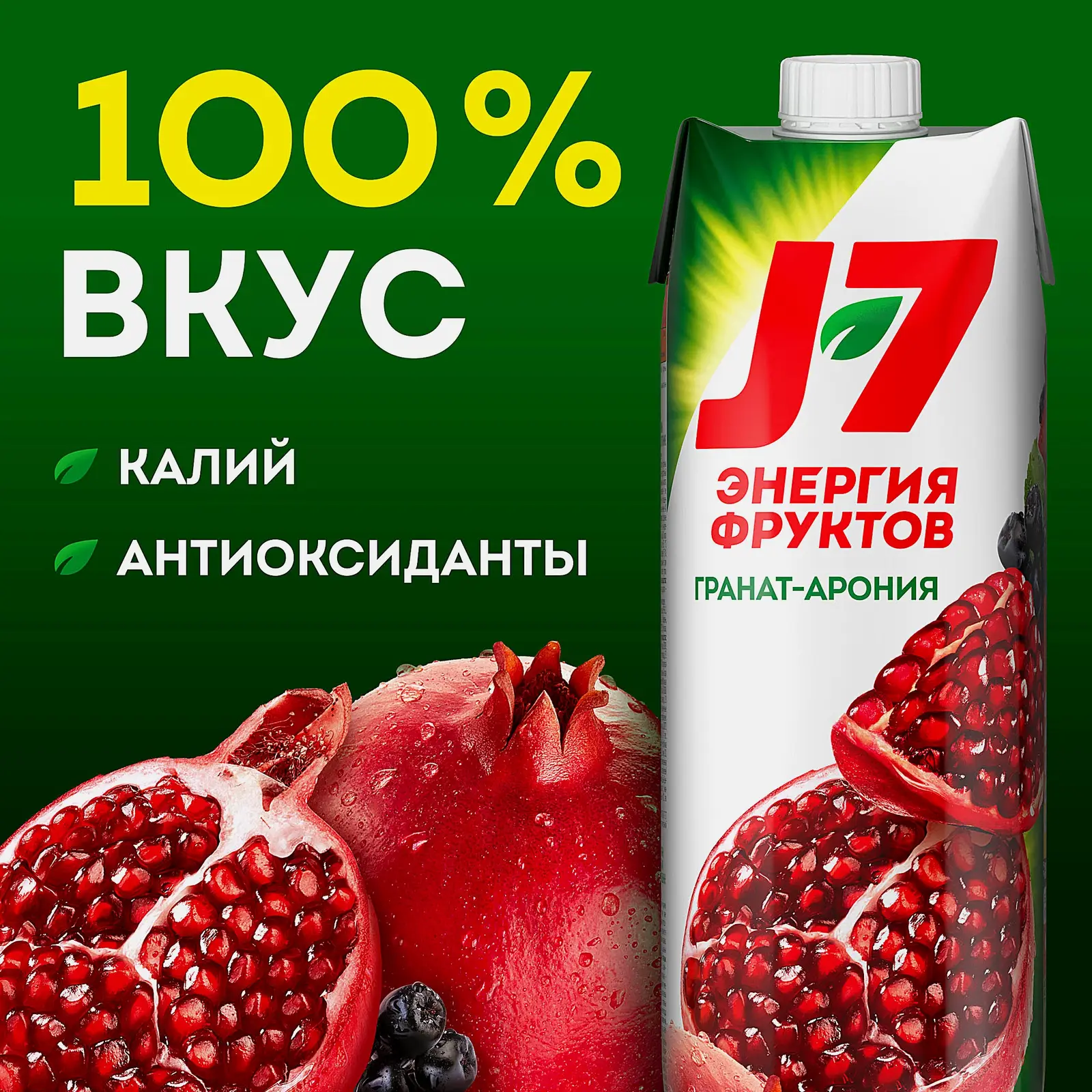 Нектар Гранат-черноплодная рябина J7 970мл - фото 3 Нектар Гранат-черноплодная рябина J7 970мл - фото 3