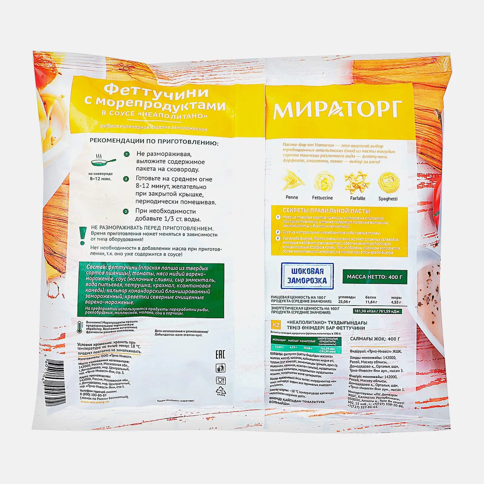 Феттучини Мираторг с морепродуктами быстрозамороженное 400г - фото 2