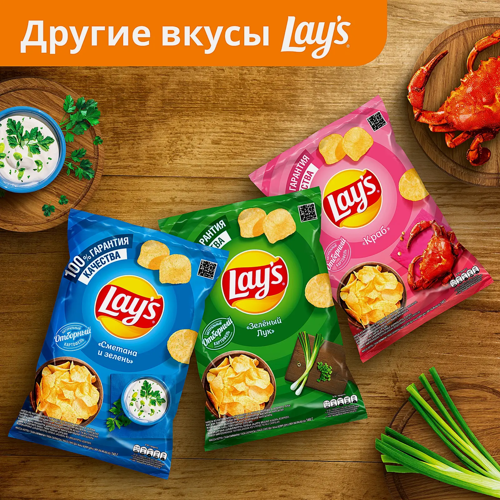Чипсы Lays Зелёный лук 140г - фото 6 Чипсы Lays Зелёный лук 140г - фото 6