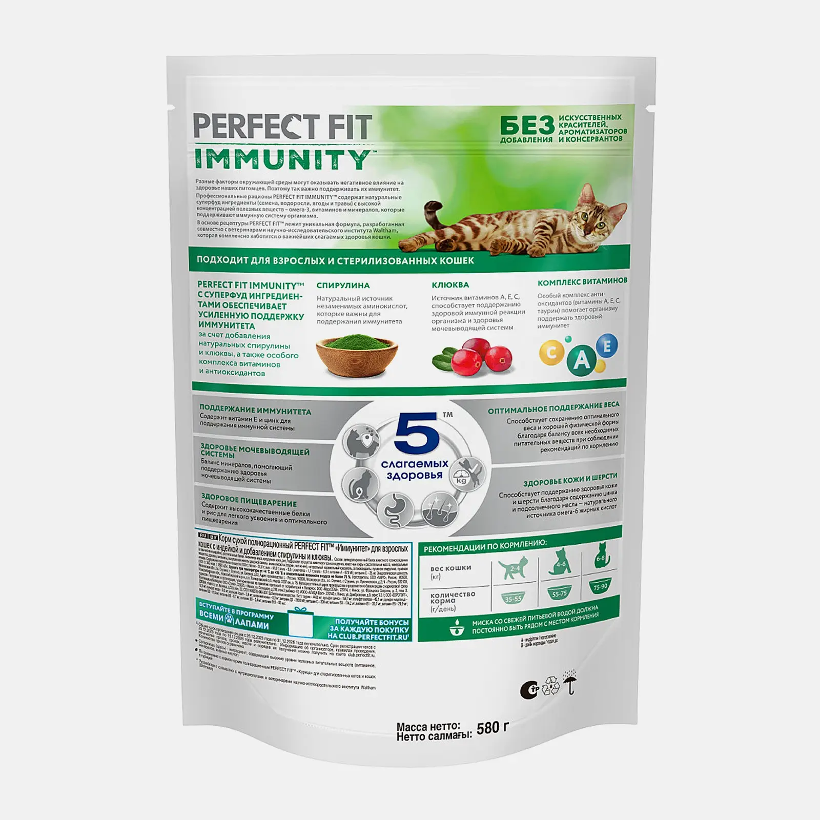 Сухой корм для взрослых кошек Immunity с индейкой спирулиной и клюквой Perfect Fit 580г - фото 3 Сухой корм для взрослых кошек Immunity с индейкой спирулиной и клюквой Perfect Fit 580г - фото 3