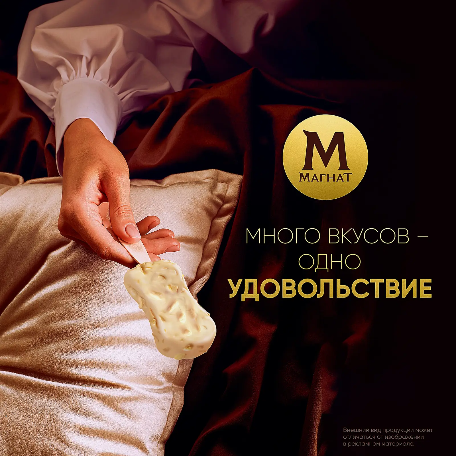 Мороженое Магнат эскимо в шоколаде Манго-красные ягоды 74г