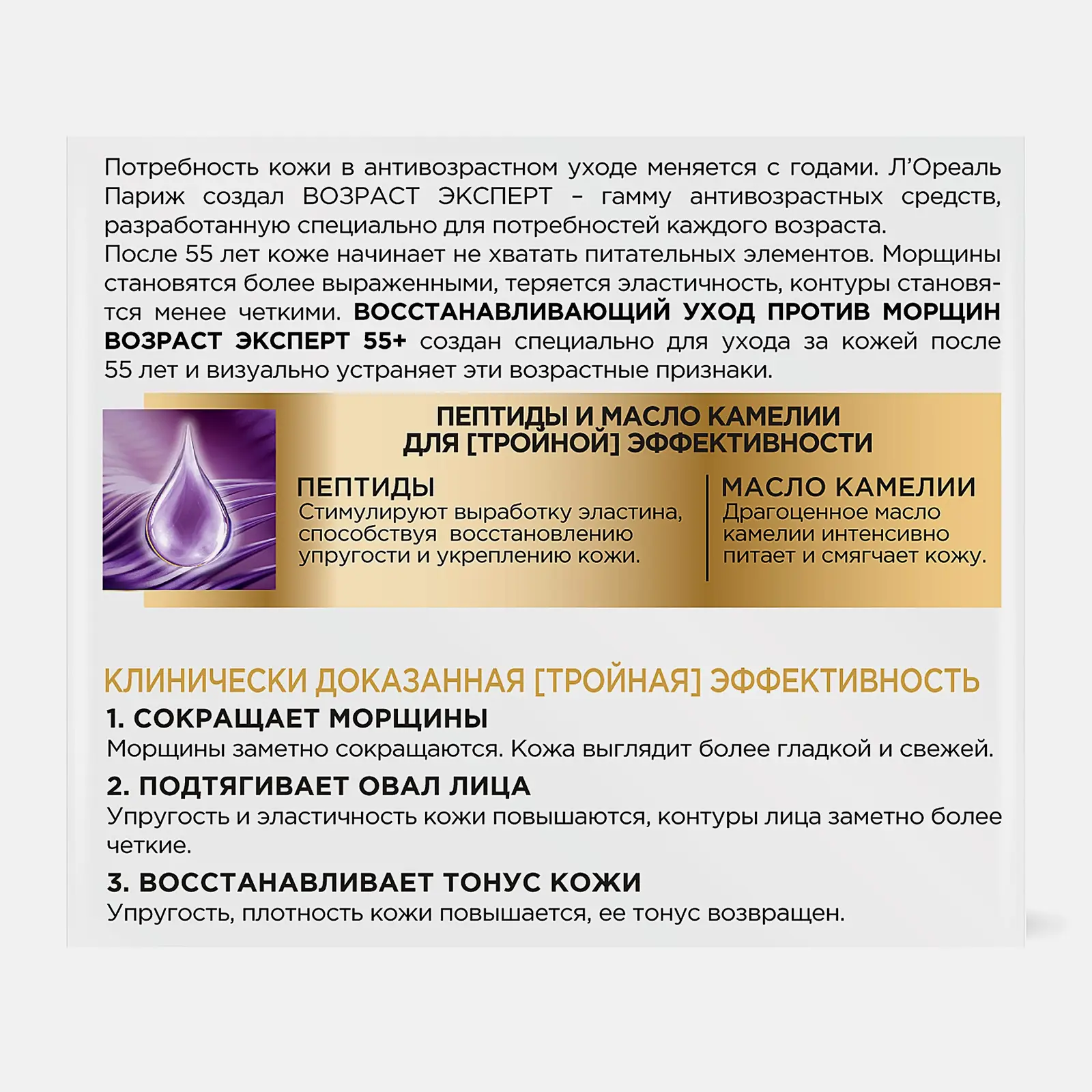 Крем для лица L’Oréal Paris Дневной антивозрастной Возраст Эксперт 55+ против морщин восстанавливающий 50мл - фото 2