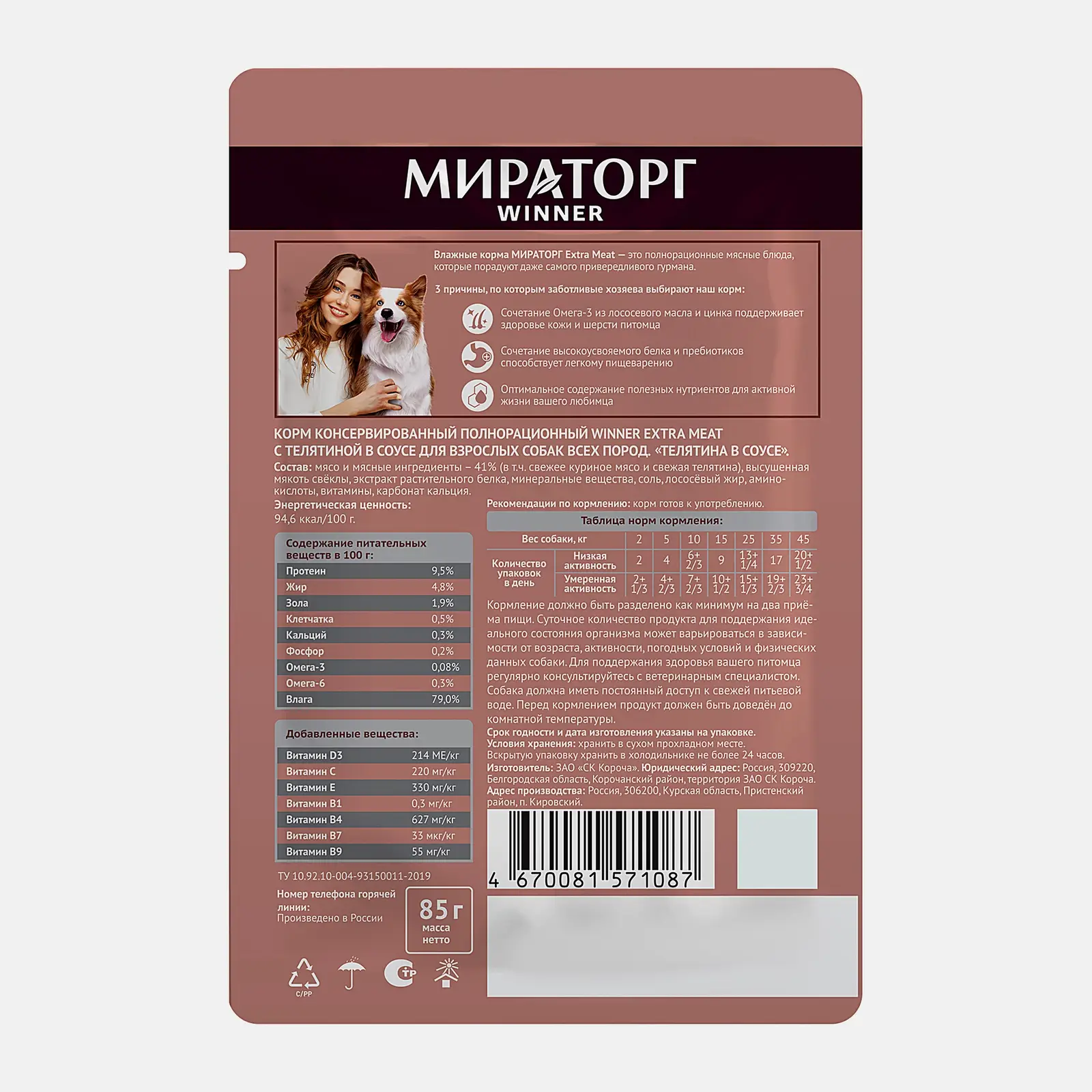 Влажный корм для взрослых собак Мираторг Extra Meat телятина в соусе 85г - фото 2