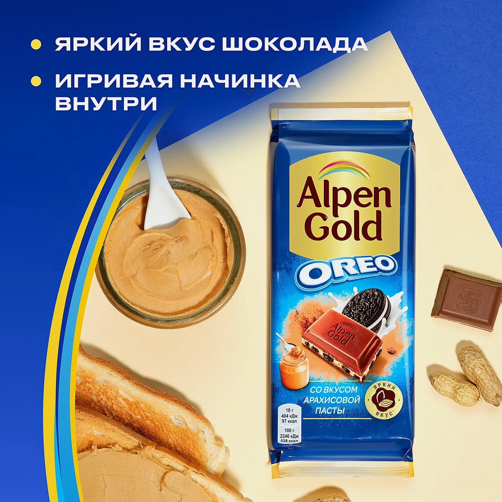 Шоколад Alpen Gold Oreo молочный со вкусом арахисовой пасты 85г - фото 5