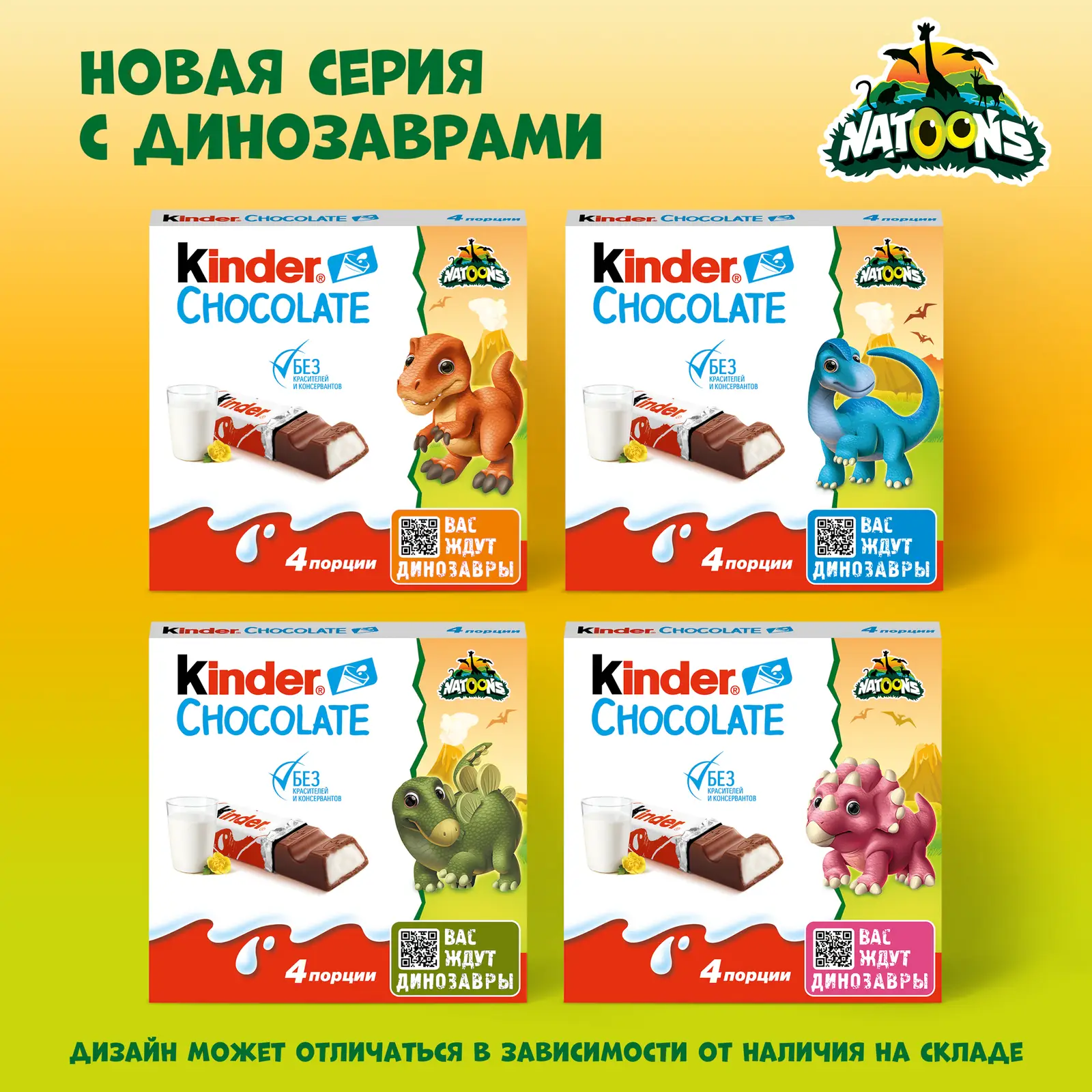Шоколад с молочной начинкой Kinder Chocolate 4шт*12.5г