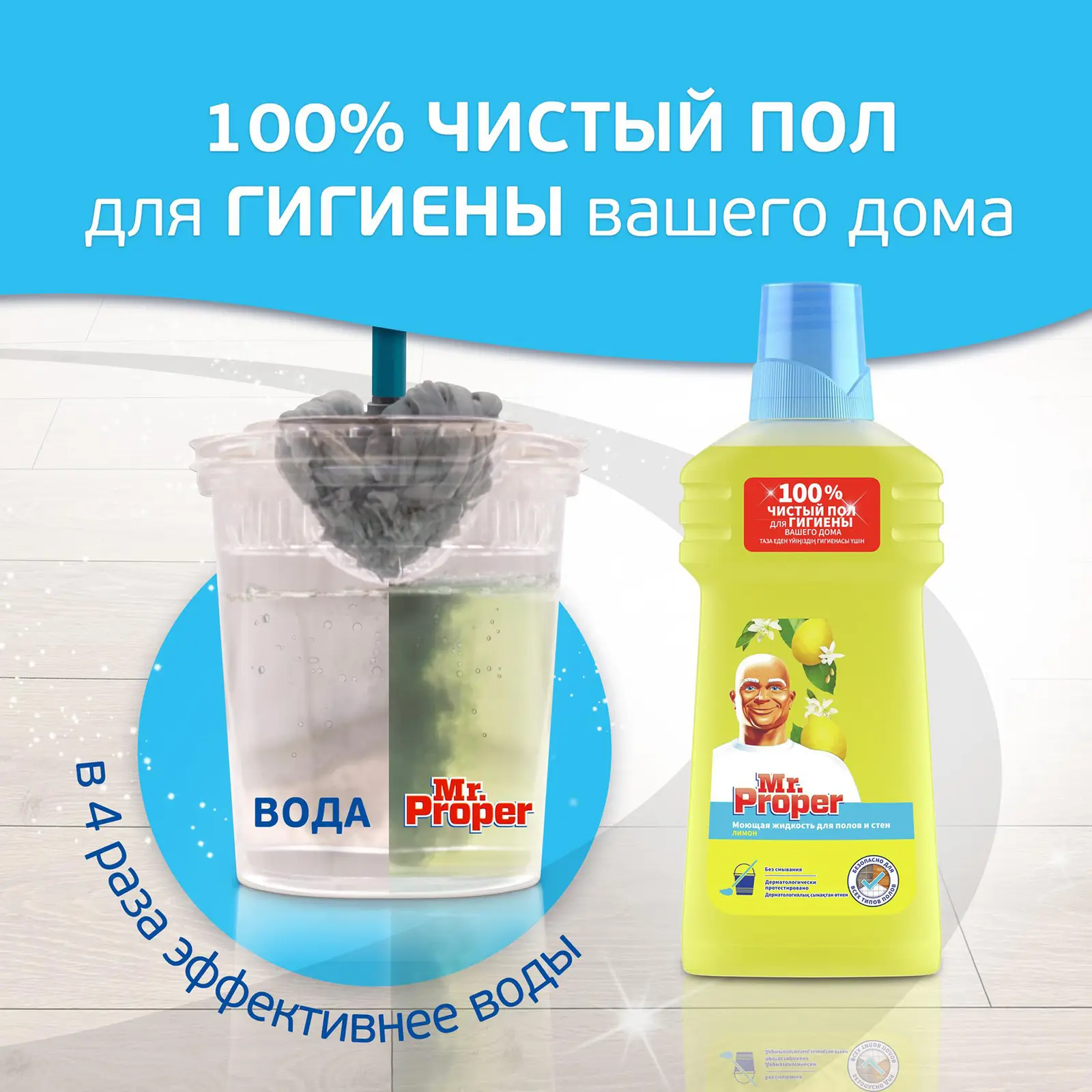 Моющая жидкость для полов и стен Mr.Proper Лимон 500мл