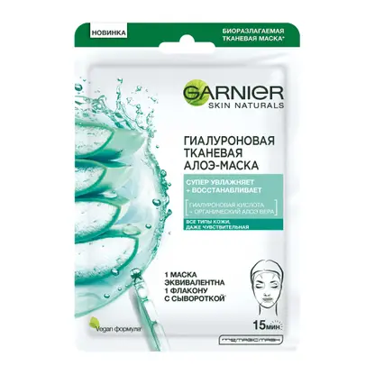 Изображение товара Алоэ-маска для лица Garnier Гиалуроновая Тканевая с гиалуроновой кислотой и органическим алоэ вера