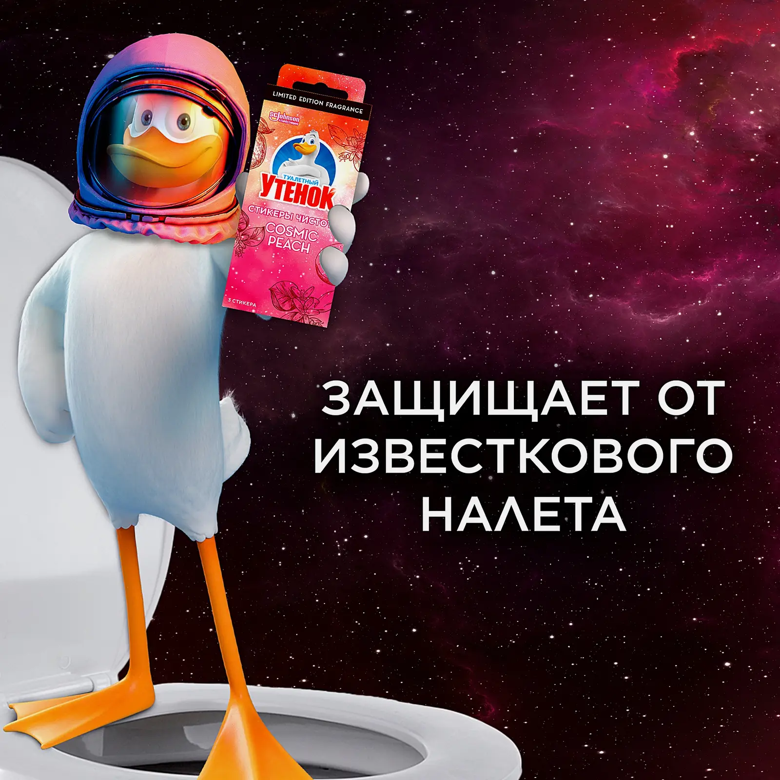 Блоки для унитаза Туалетный Утенок Стикер чистоты Cosmic Peach 3шт*10г