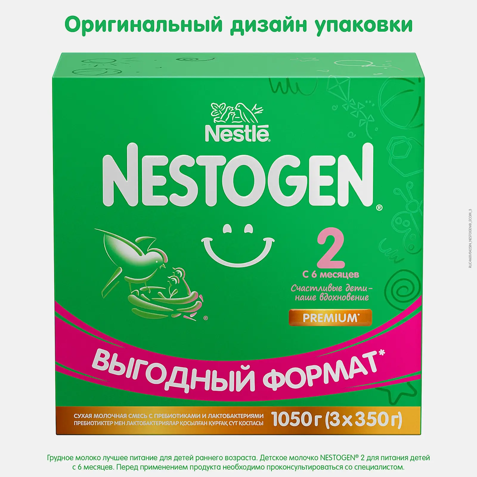 Смесь Nestogen 2 молочная 1050г - фото 2