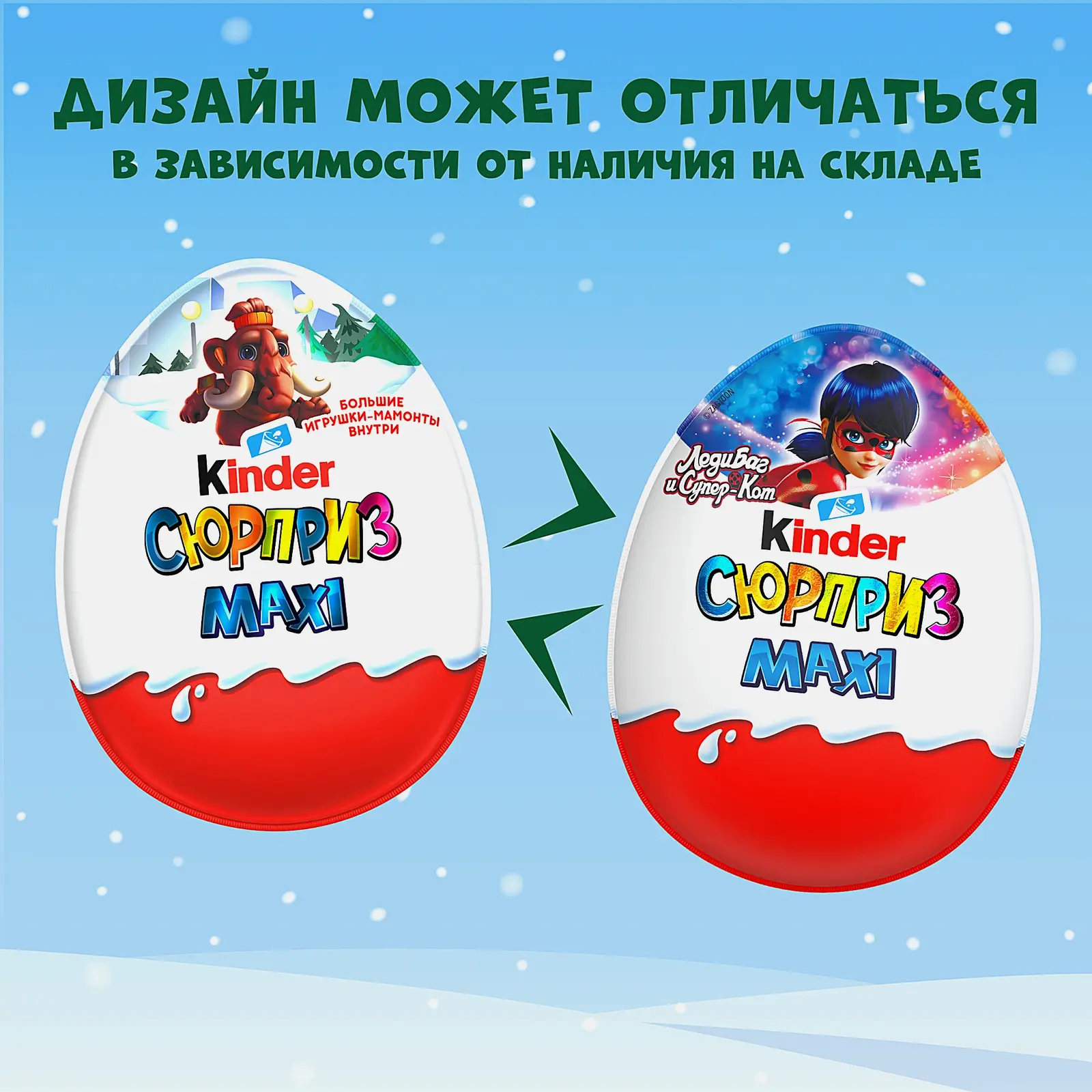 Шоколадное яйцо Сюрприз Maxi с молочным слоем и игрушкой Kinder 100г в ассортименте