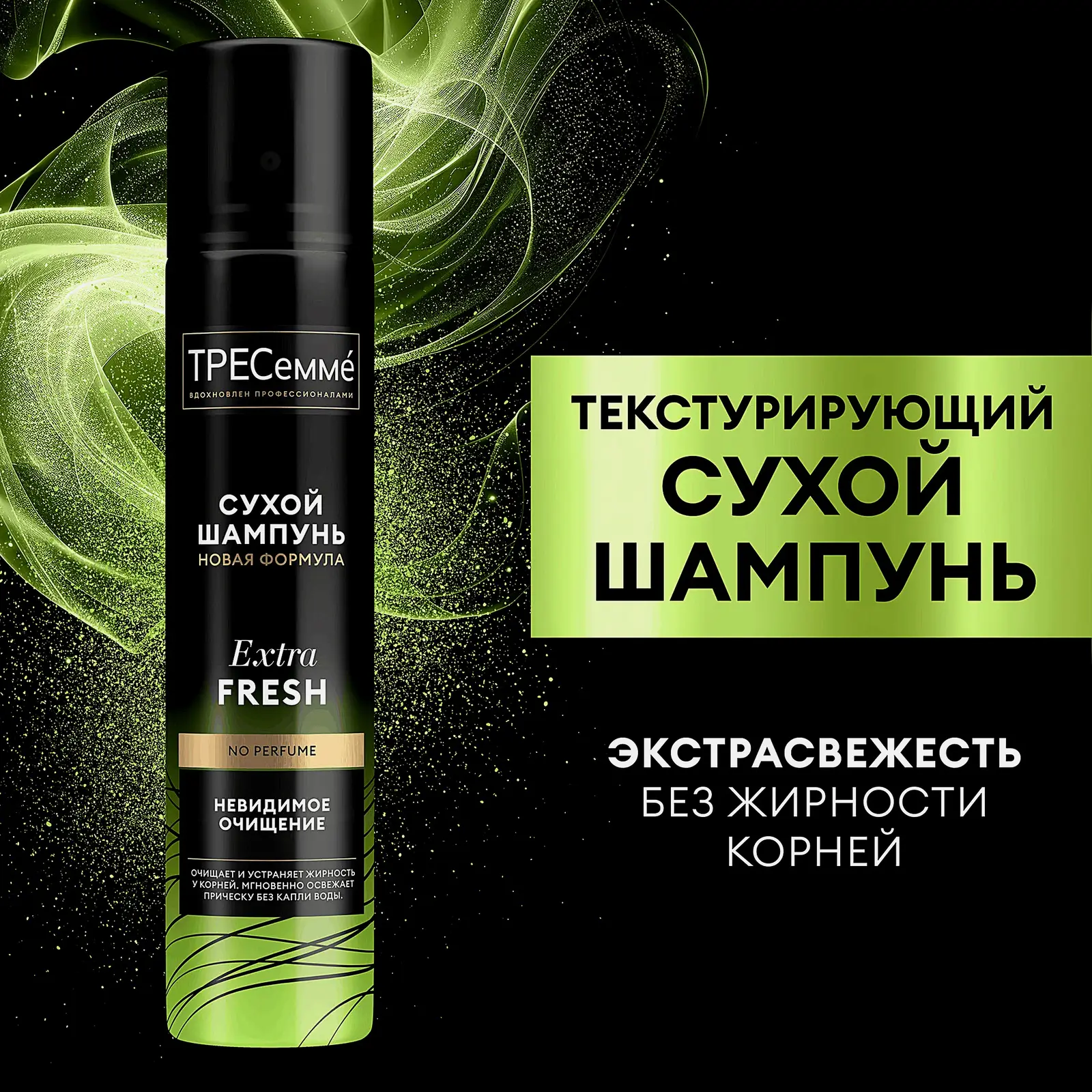 Сухой шампунь Тресемме Очищающий 250мл