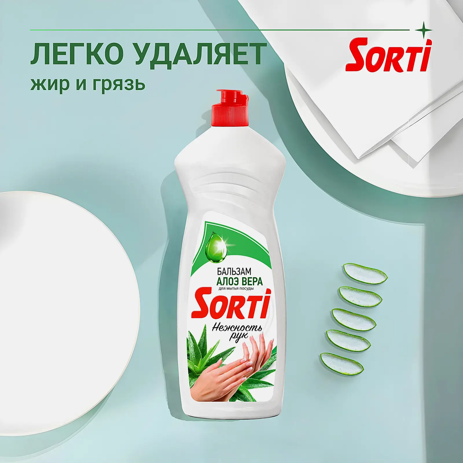 Средство для мытья посуды Sorti Бальзам с алоэ вера 900г - фото 2