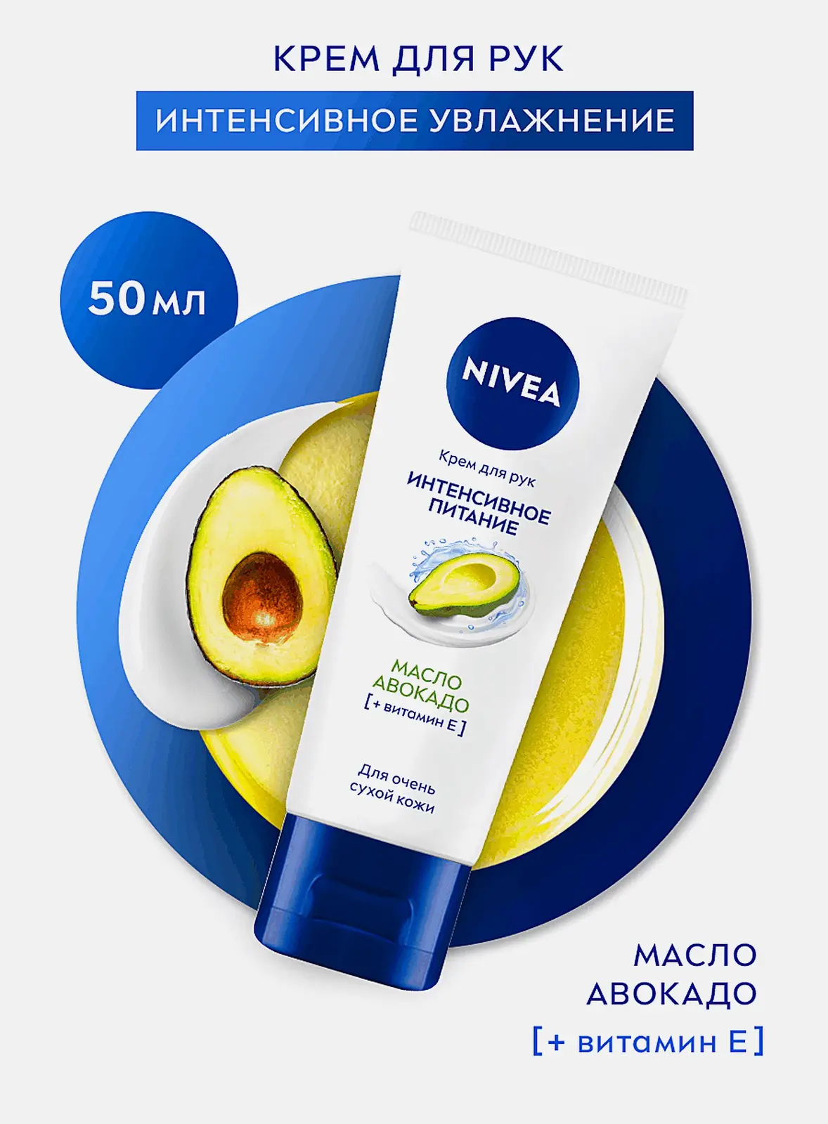 Крем для рук Экспресс уход с маслом авокадо NIVEA 50мл - фото 2