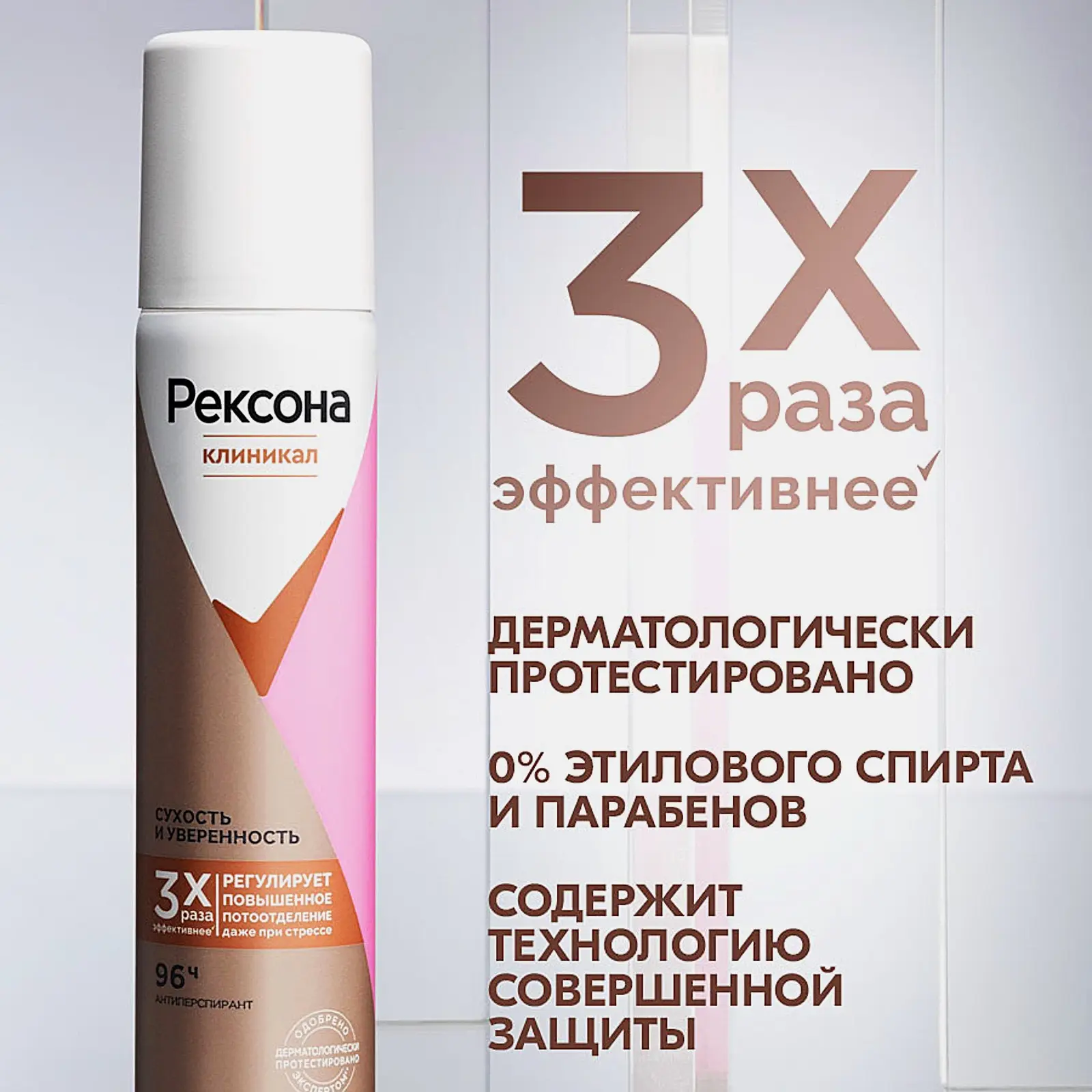 Антиперспирант Рексона Клиникал Сухость и уверенность аэрозоль 75мл
