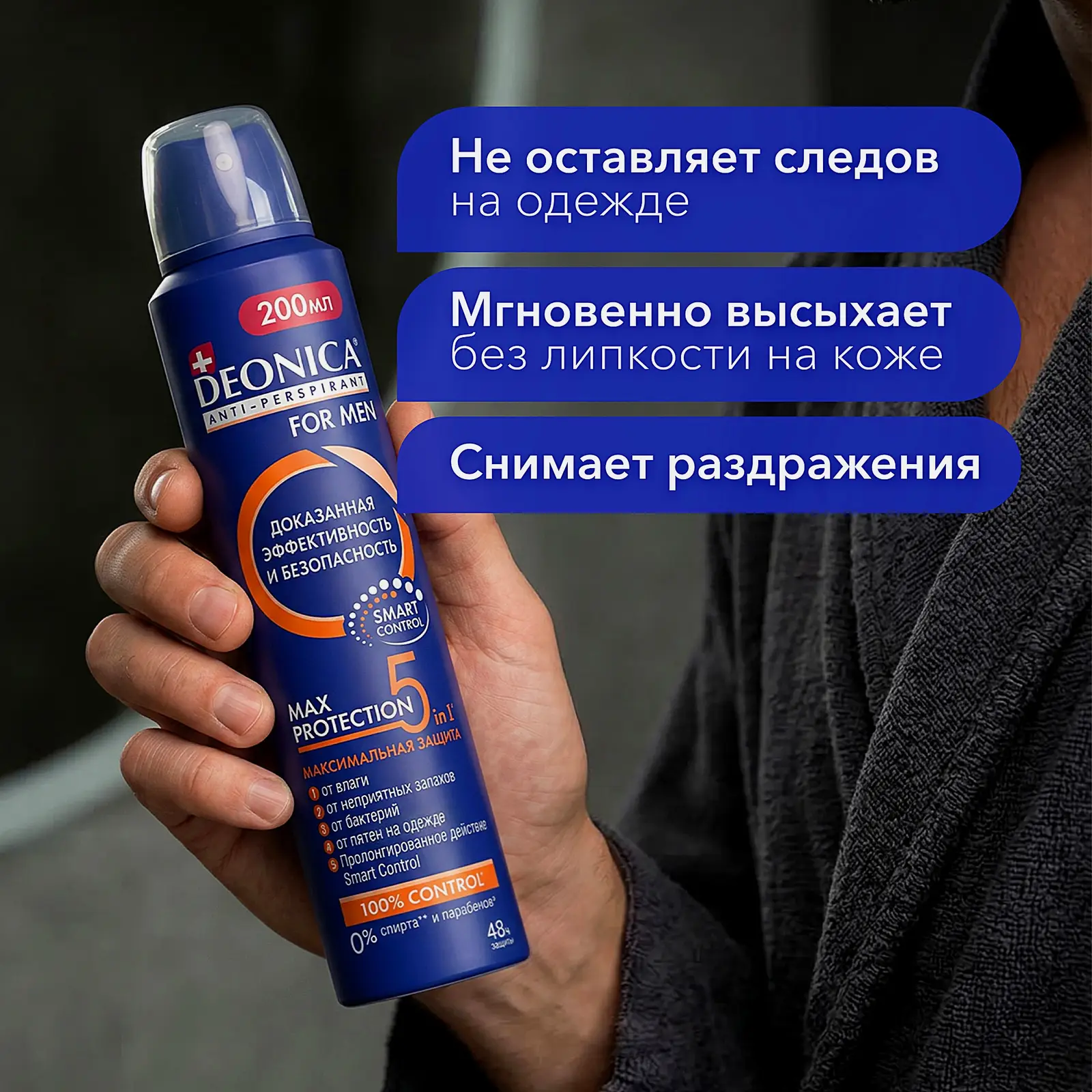 Мужской дезодорант антиперспирант Max Protection 5в1 спрей Deonica 200мл - фото 4 Мужской дезодорант антиперспирант Max Protection 5в1 спрей Deonica 200мл - фото 4