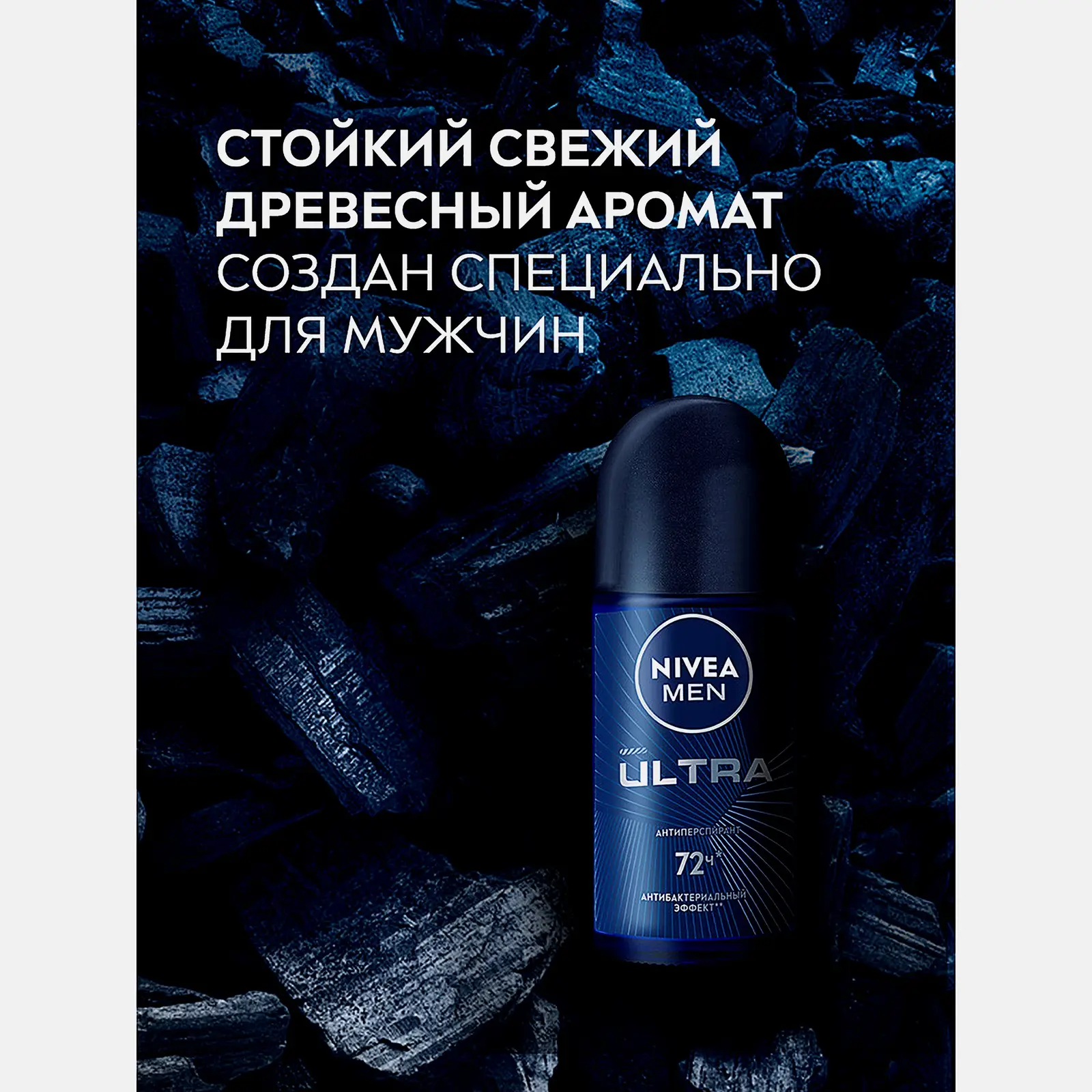 Антиперспирант Антибактериальный эффект мужской NIVEA Men Ultra 50мл - фото 2 Антиперспирант Антибактериальный эффект мужской NIVEA Men Ultra 50мл - фото 2