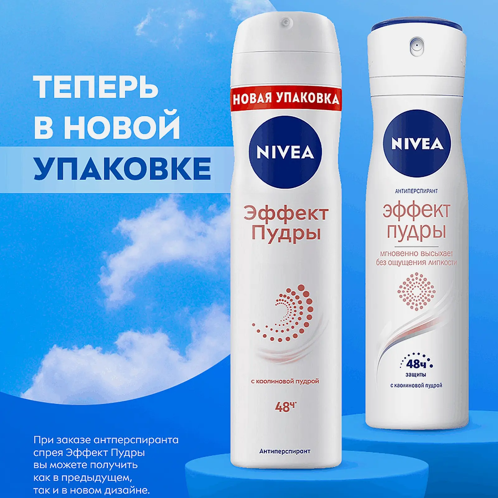 Антиперспирант Эффект пудры NIVEA 150мл