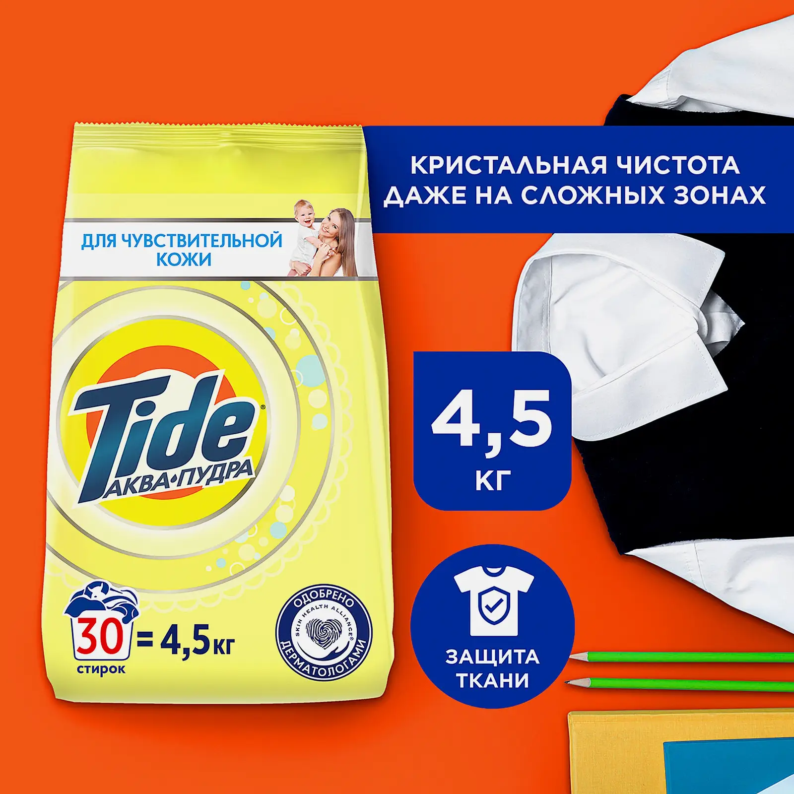 Стиральный порошок Tide детский гипоаллергенный 4.5кг
