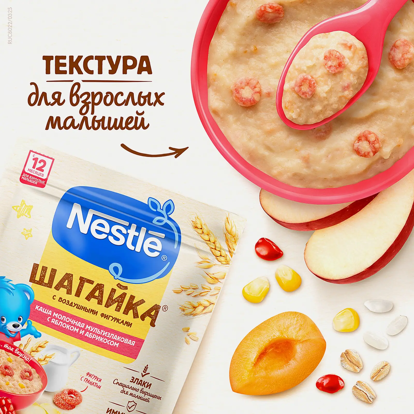 Каша Nestle Шагайка молочная мультизлаковая с кусочками яблоко-абрикос-гранат 12мес 190г