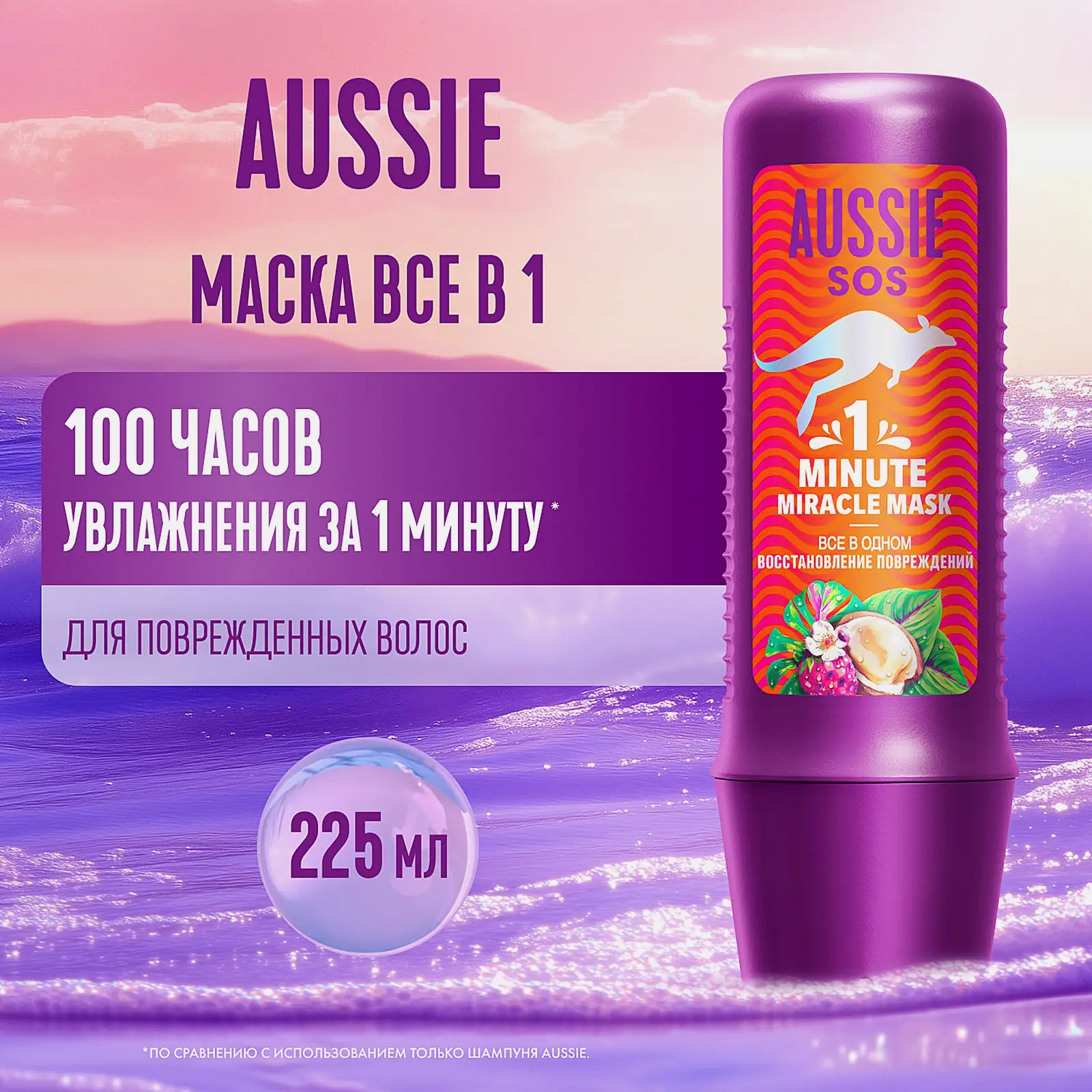 Маска для волос Aussie SOS 1 Minute Все в одном Восстановление повреждений 225мл - фото 7