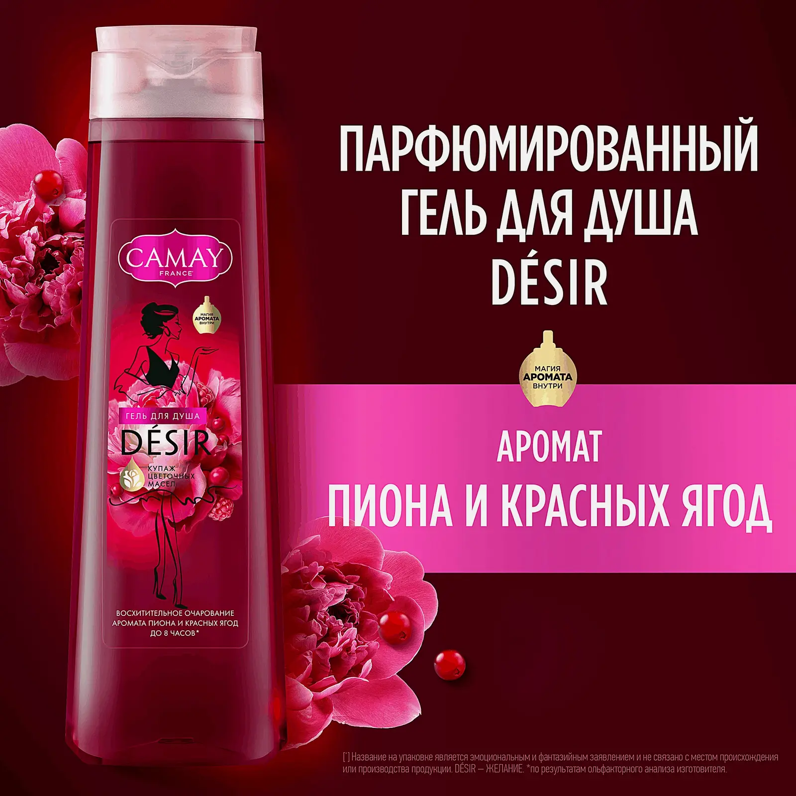 Гель для душа Camay Desir Восхитительное очарование аромат пиона и красных ягод женский 400мл