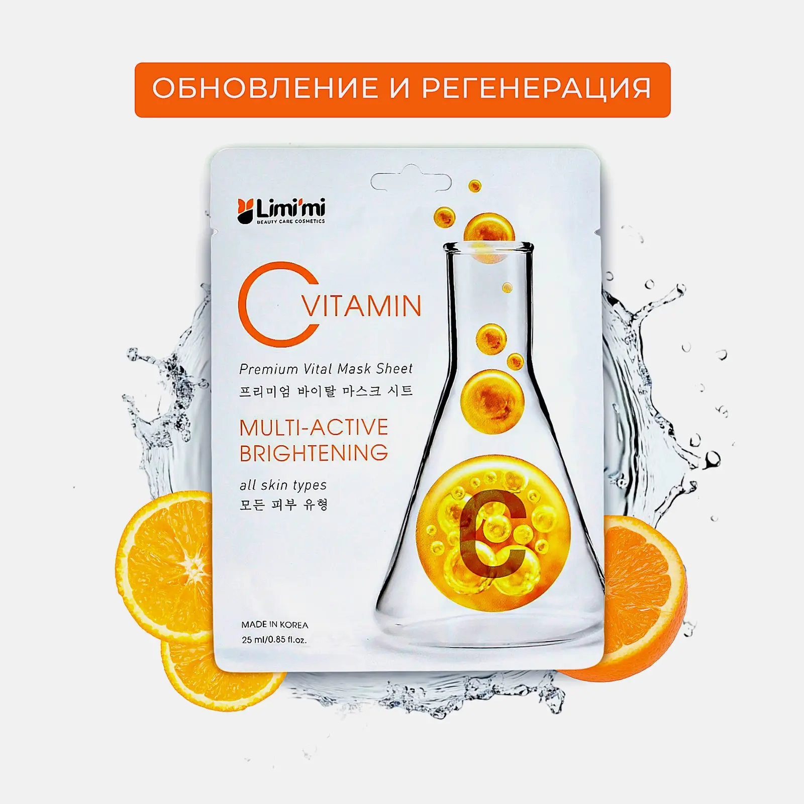 Маска для лица Limimi Тканевая витаминная С 25г - фото 2