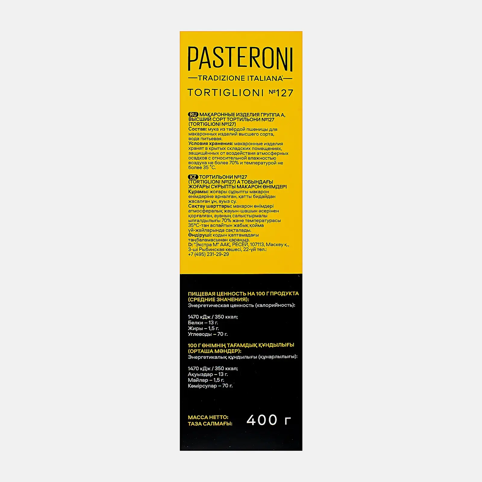 Макароны Pasteroni Tortoglioni №127 400г - фото 4