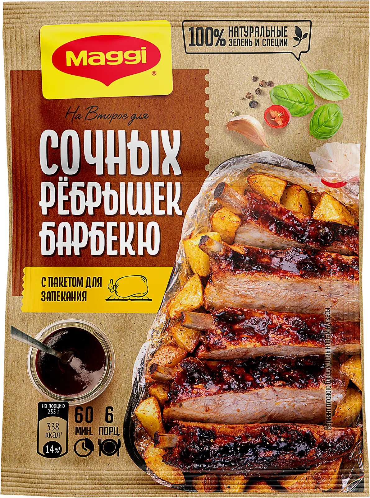 Изображение товара Maggi смесь для вторых блюд с приправами для сочных ребрышек 30г