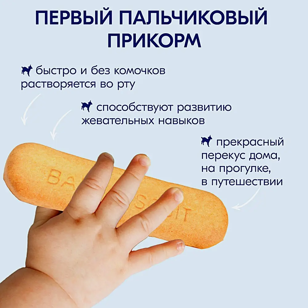 Печенье детское Kabrita на козьем молочке 115г