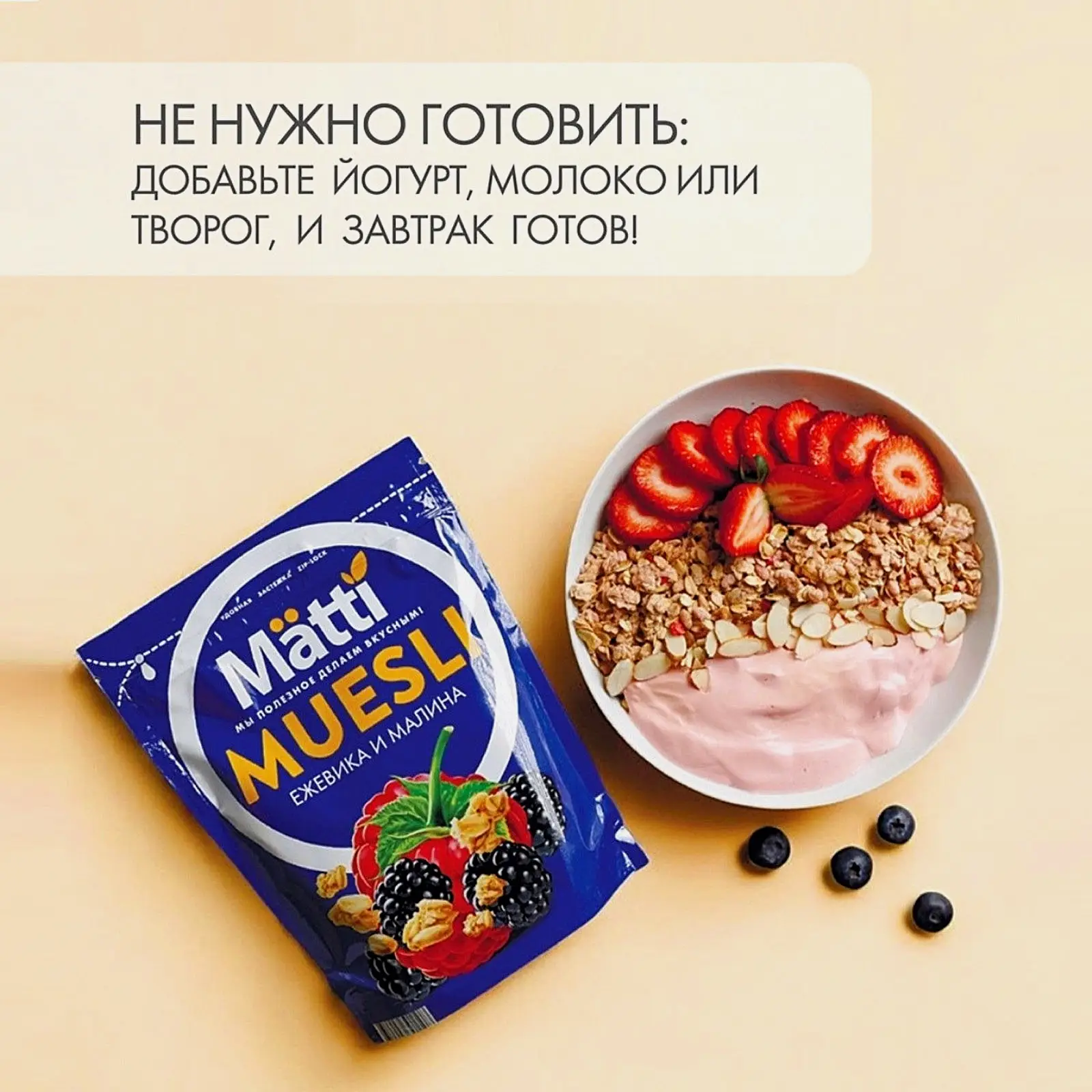 Мюсли Matti ежевика и малина 250г
