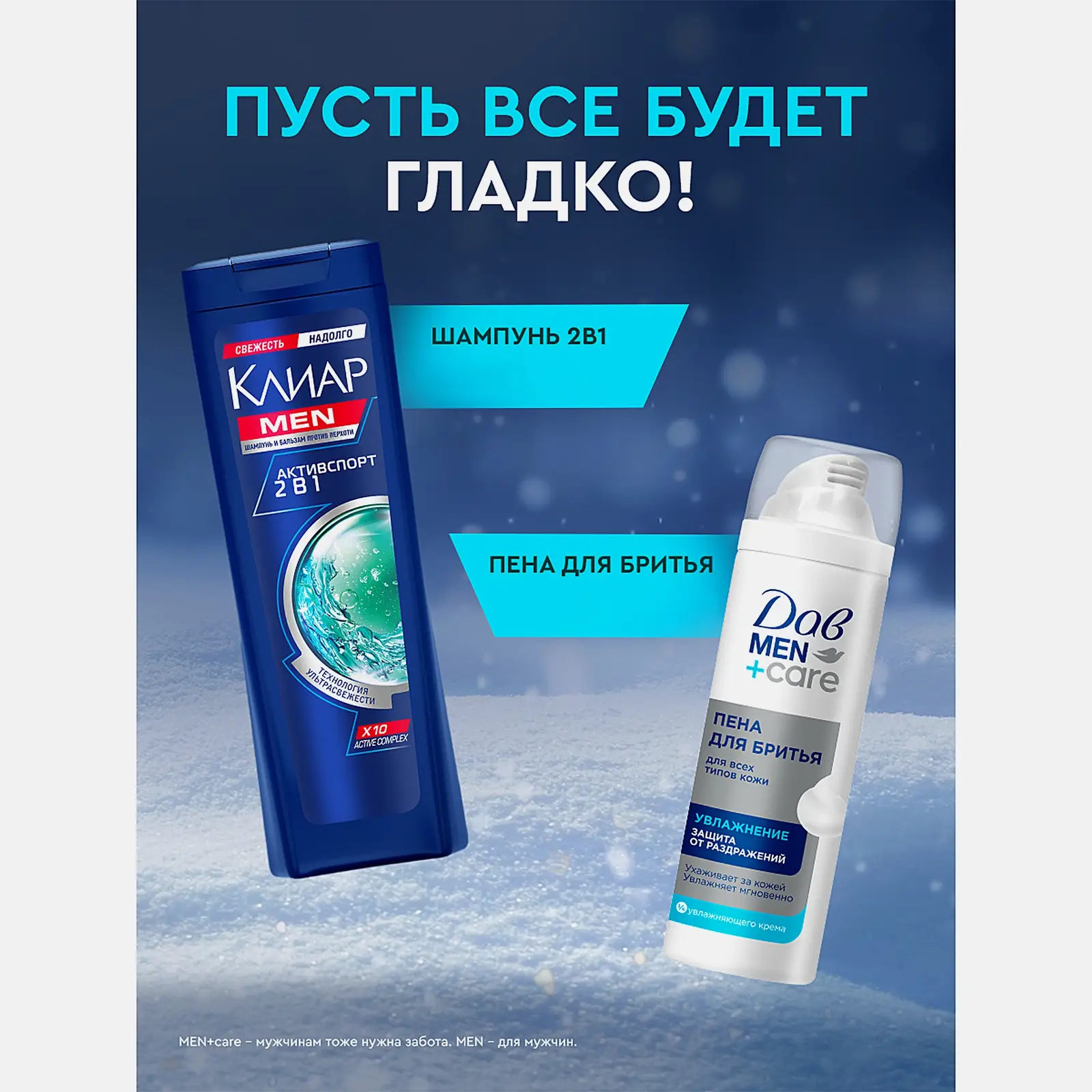 Подарочный набор Пена для бритья Дав 200мл + Шампунь для волос 2в1 Clear 200мл в ассортименте - фото 5 Подарочный набор Пена для бритья Дав 200мл + Шампунь для волос 2в1 Clear 200мл в ассортименте - фото 5