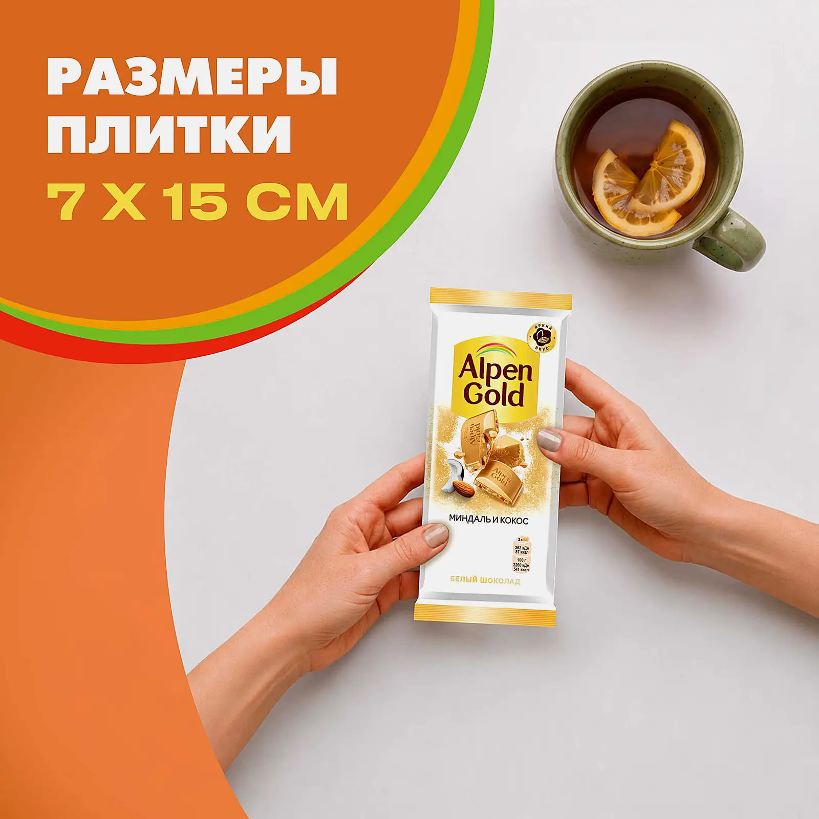 Шоколад Alpen Gold белый Миндаль и кокос 80г - фото 7 Шоколад Alpen Gold белый Миндаль и кокос 80г - фото 7