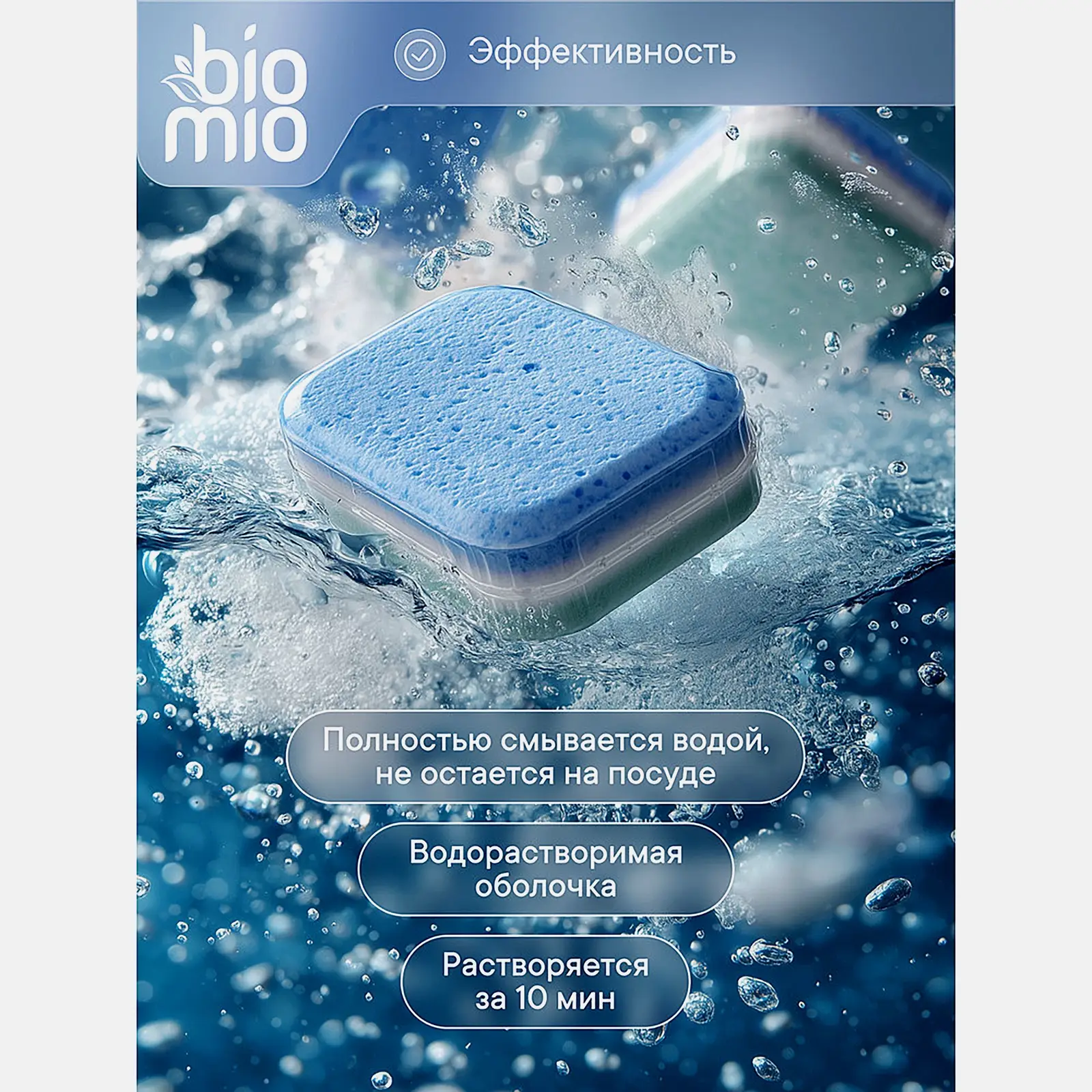 Таблетки для посудомоечных машин Bio Mio 7в1 Эвкалипт 25шт
