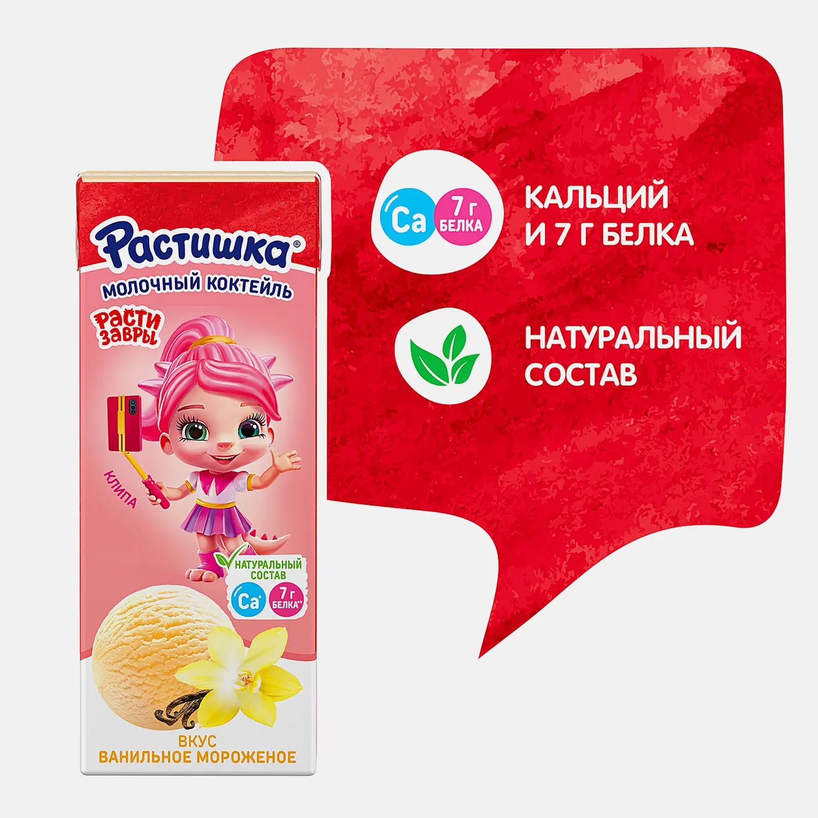 Молочный коктейль Растишка со вкусом ванильного мороженого 2% 210мл - фото 3 Молочный коктейль Растишка со вкусом ванильного мороженого 2% 210мл - фото 3