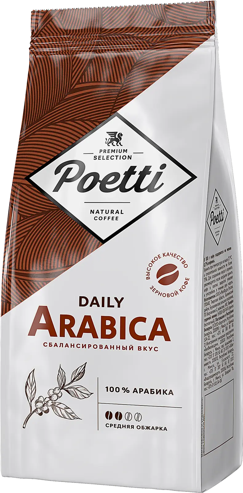Кофе в зернах Poetti Daily Arabica 250г