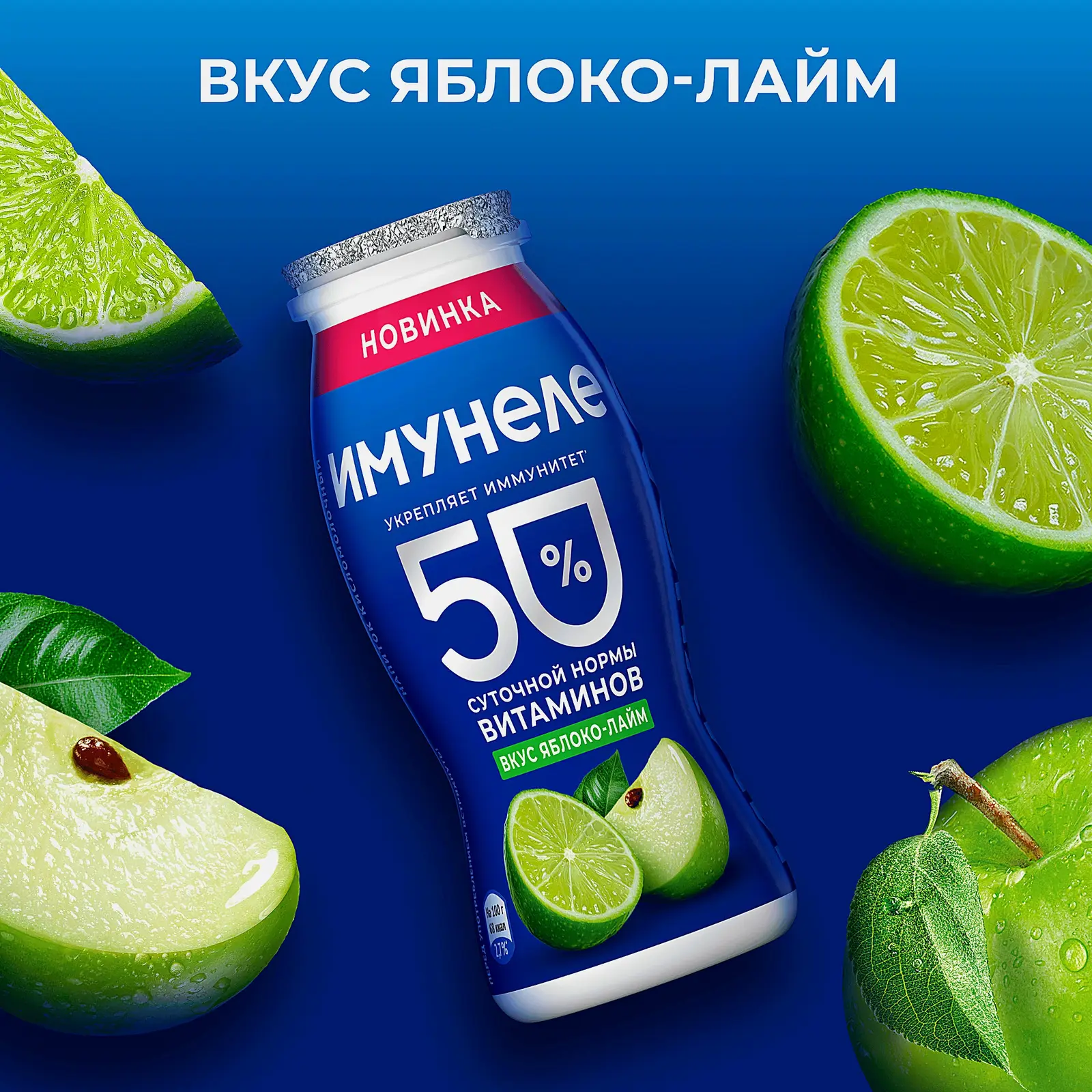 Напиток кисломолочный яблоко и лайм Имунеле 1.2% 100г