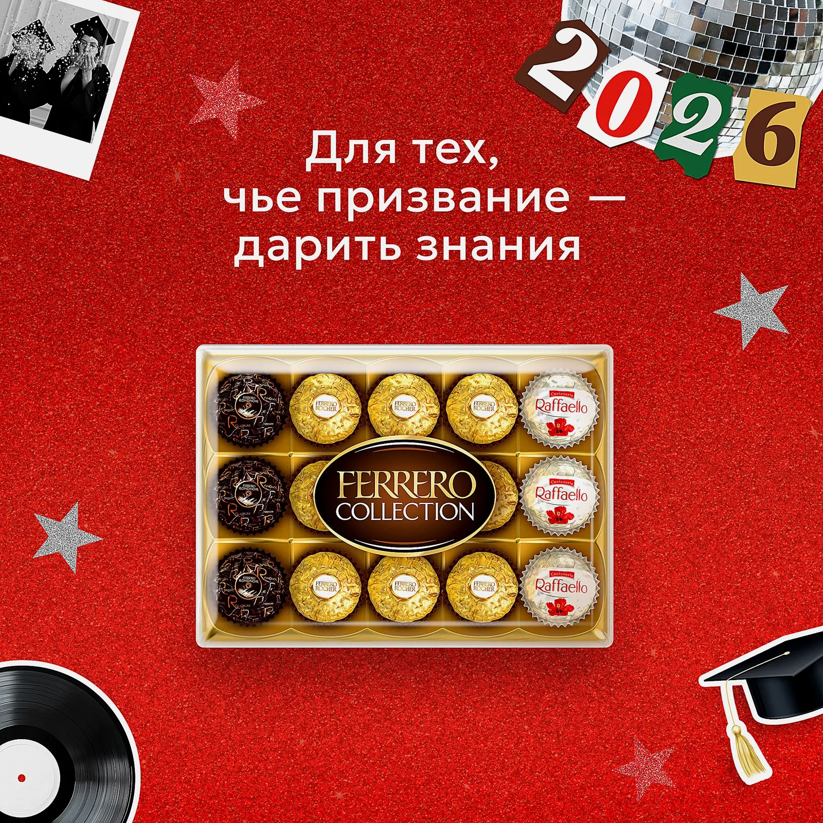 Конфеты шоколадные Ferrero Collection ассорти 172г