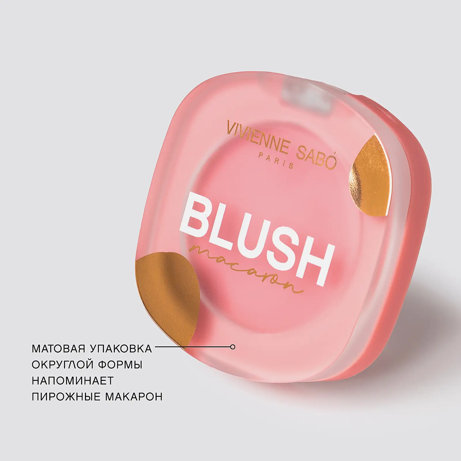 Матовые румяна для лица Macaron тон 02 Vivienne Sabo