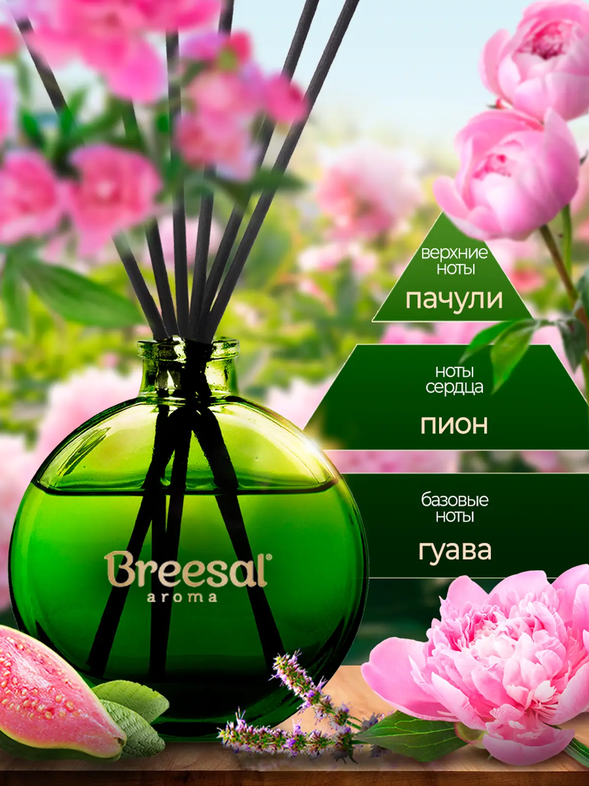 Диффузор Breesal ароматический Пробуждение 70мл