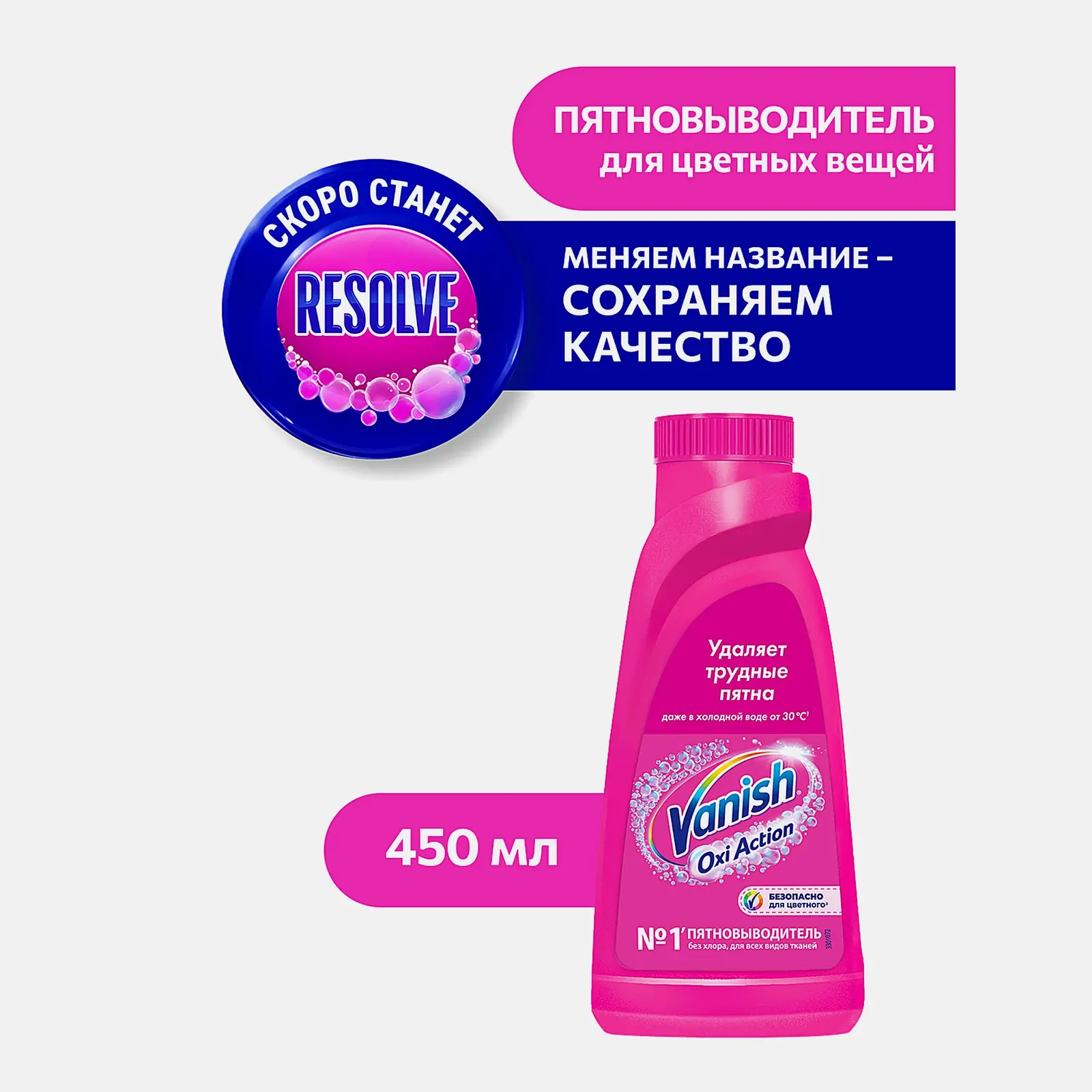 Пятновыводитель/отбеливатель Vanish Oxi Action для цветного или белого белья 450мл в ассортименте