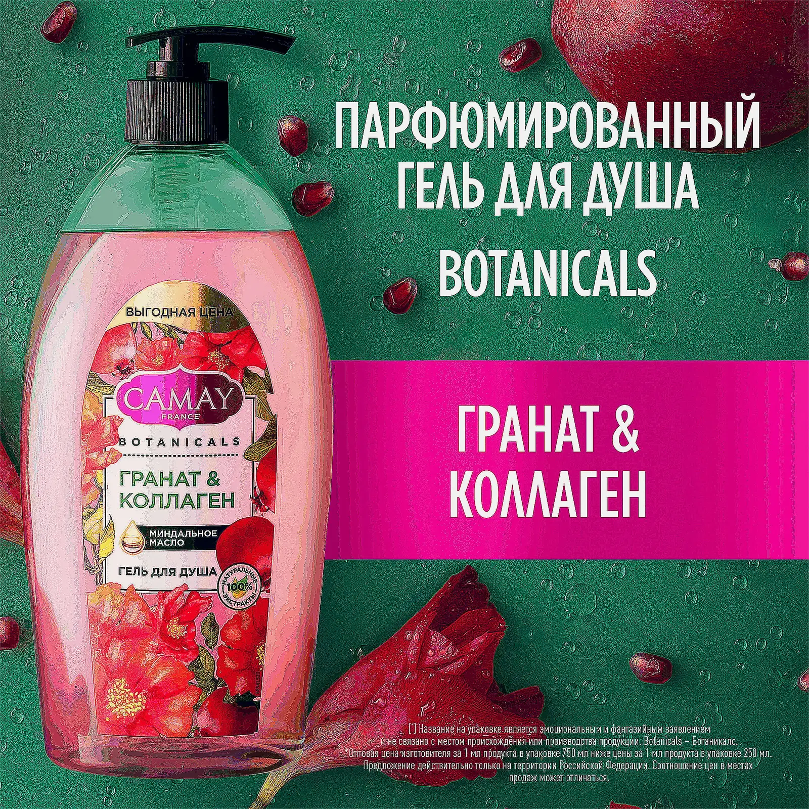 Гель для душа Camay Botanicals Цветы граната 750мл - фото 5