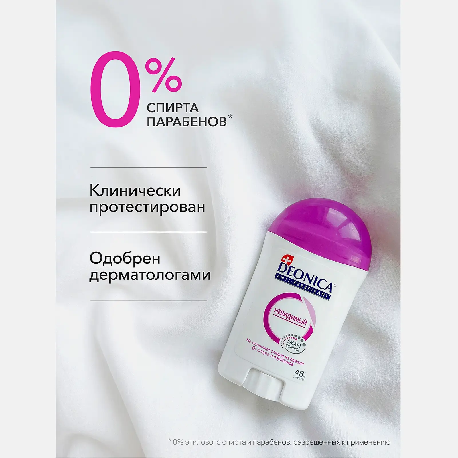 Антиперспирант-стик Невидимый Deonica 40мл - фото 4 Антиперспирант-стик Невидимый Deonica 40мл - фото 4