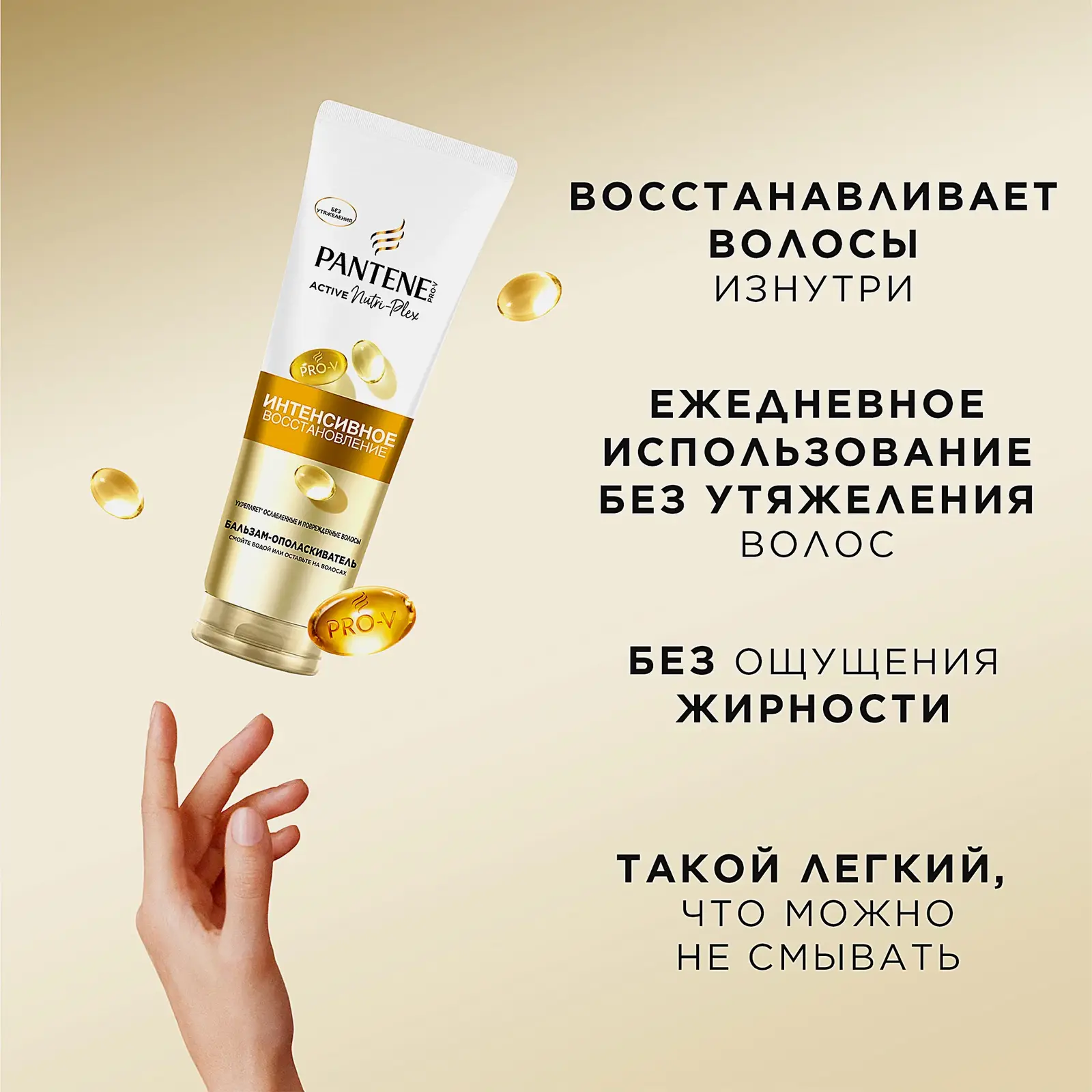 Бальзам-ополаскиватель Pantene Интенсивное восстановление 270мл