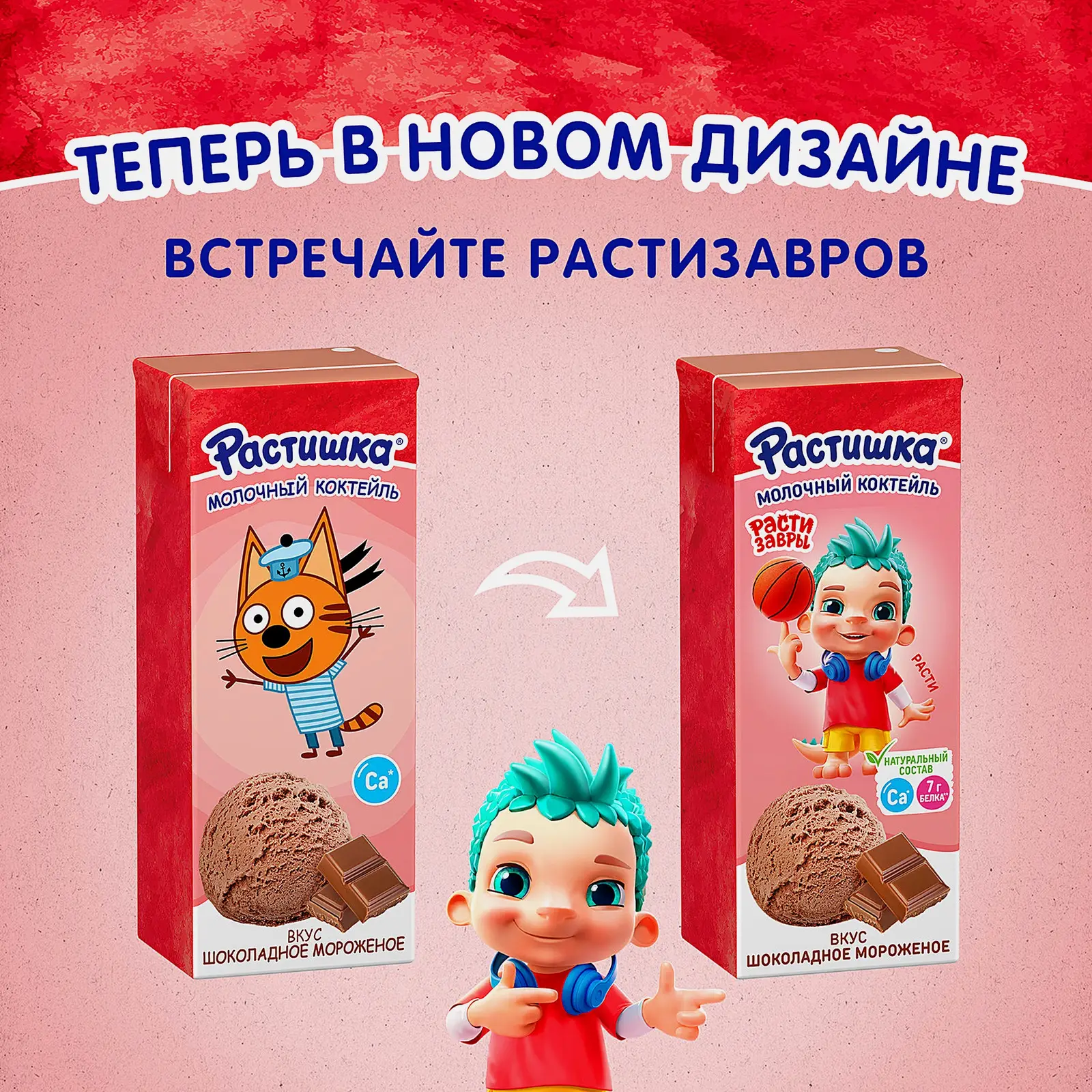 Молочный коктейль со вкусом шоколадного мороженого Растишка 2% 210г - фото 4