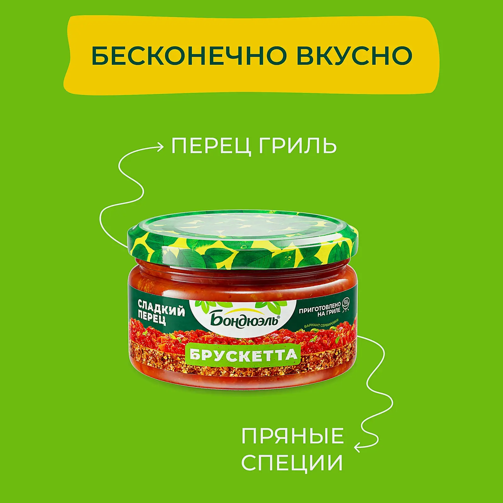 Брускетта Бондюэль Сладкий перец 220г