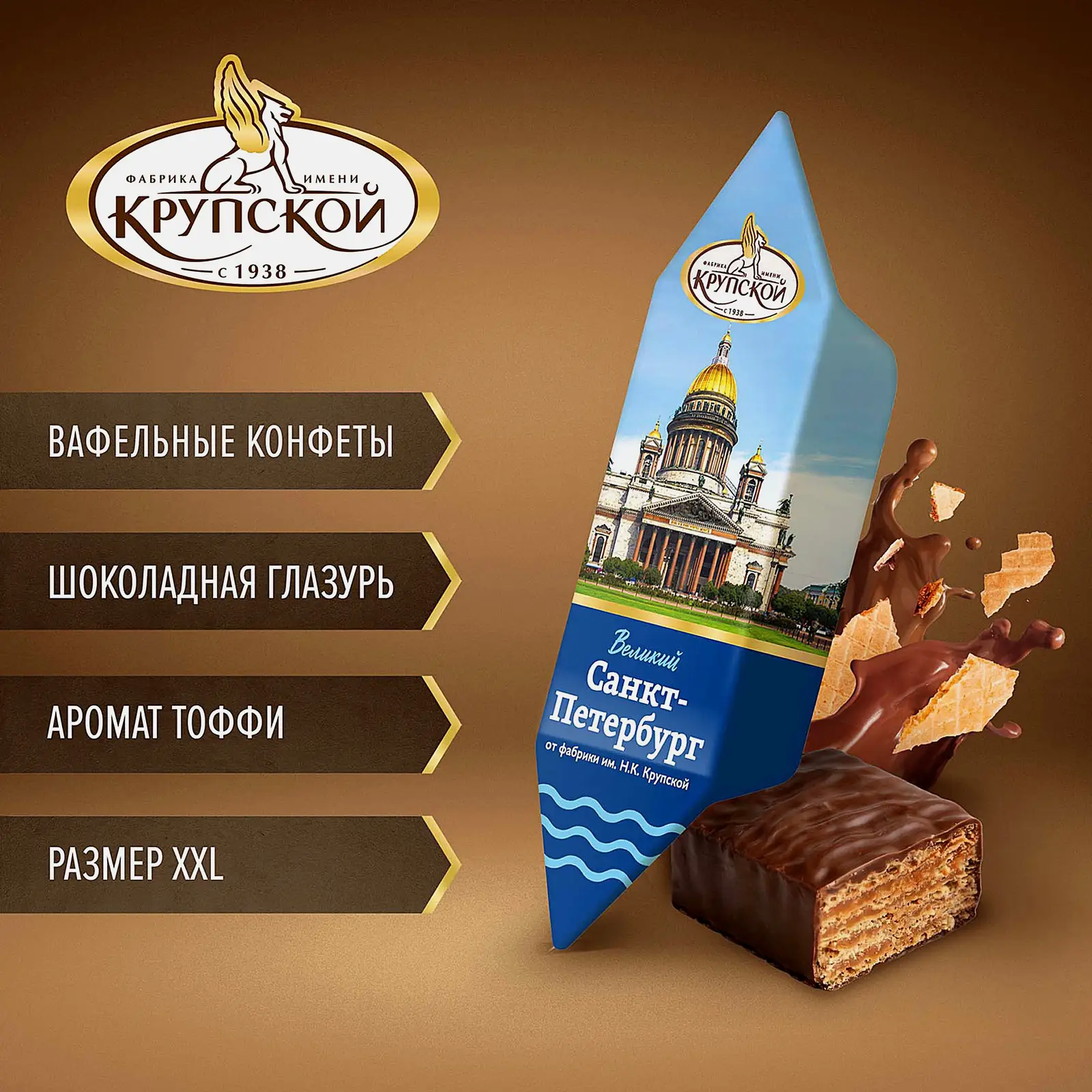 Конфеты КФ им.Крупской Великий Санкт-Петербург - фото 3 Конфеты КФ им.Крупской Великий Санкт-Петербург - фото 3