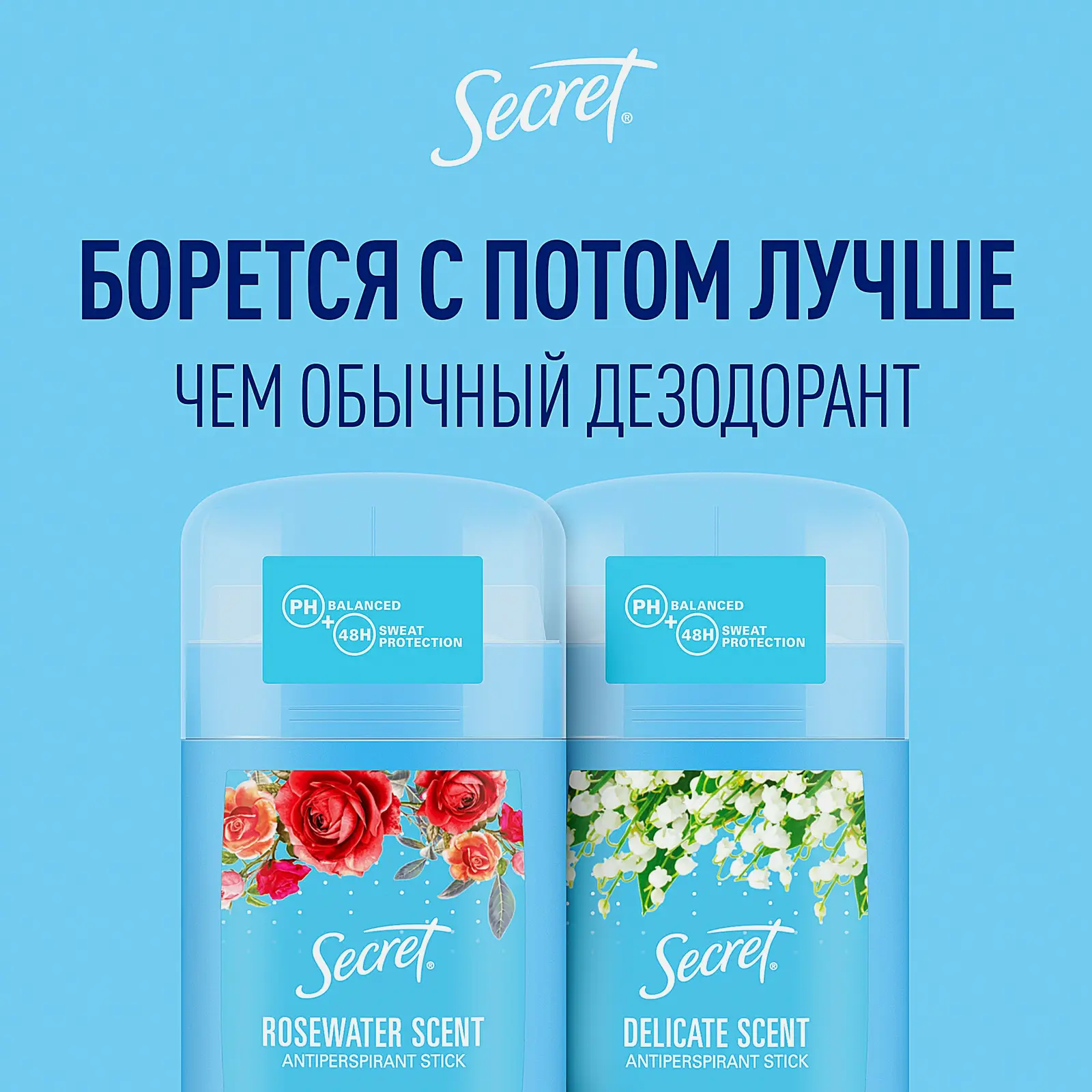 Дезодорант Secret Delicate 45г