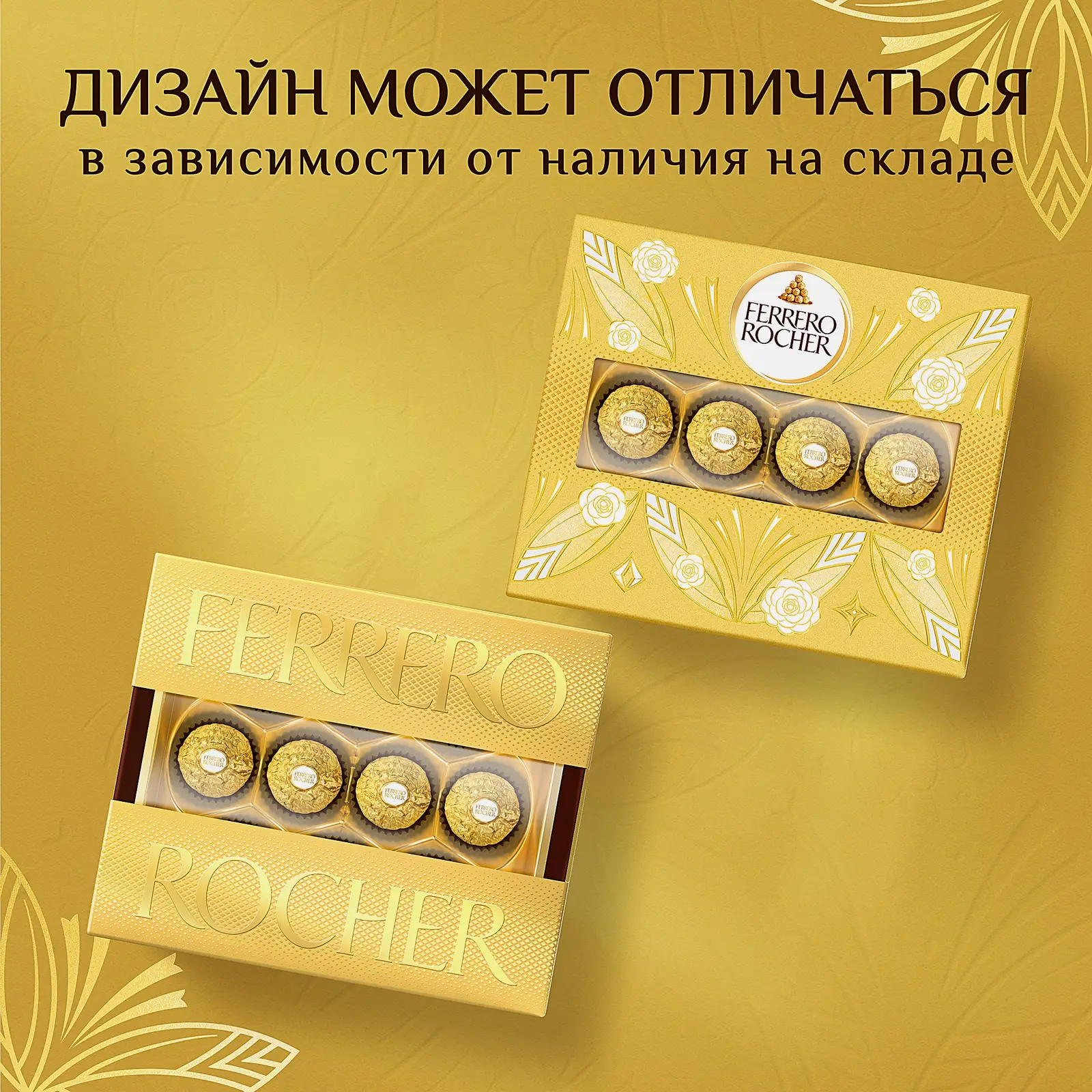Конфеты Ferrero Rocher из молочного шоколада с начинкой из крема и лесного ореха 125г