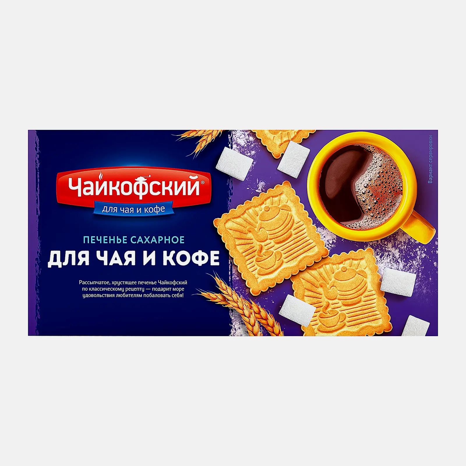 Сахарное печенье Для чая и кофе Чайкофский 100г