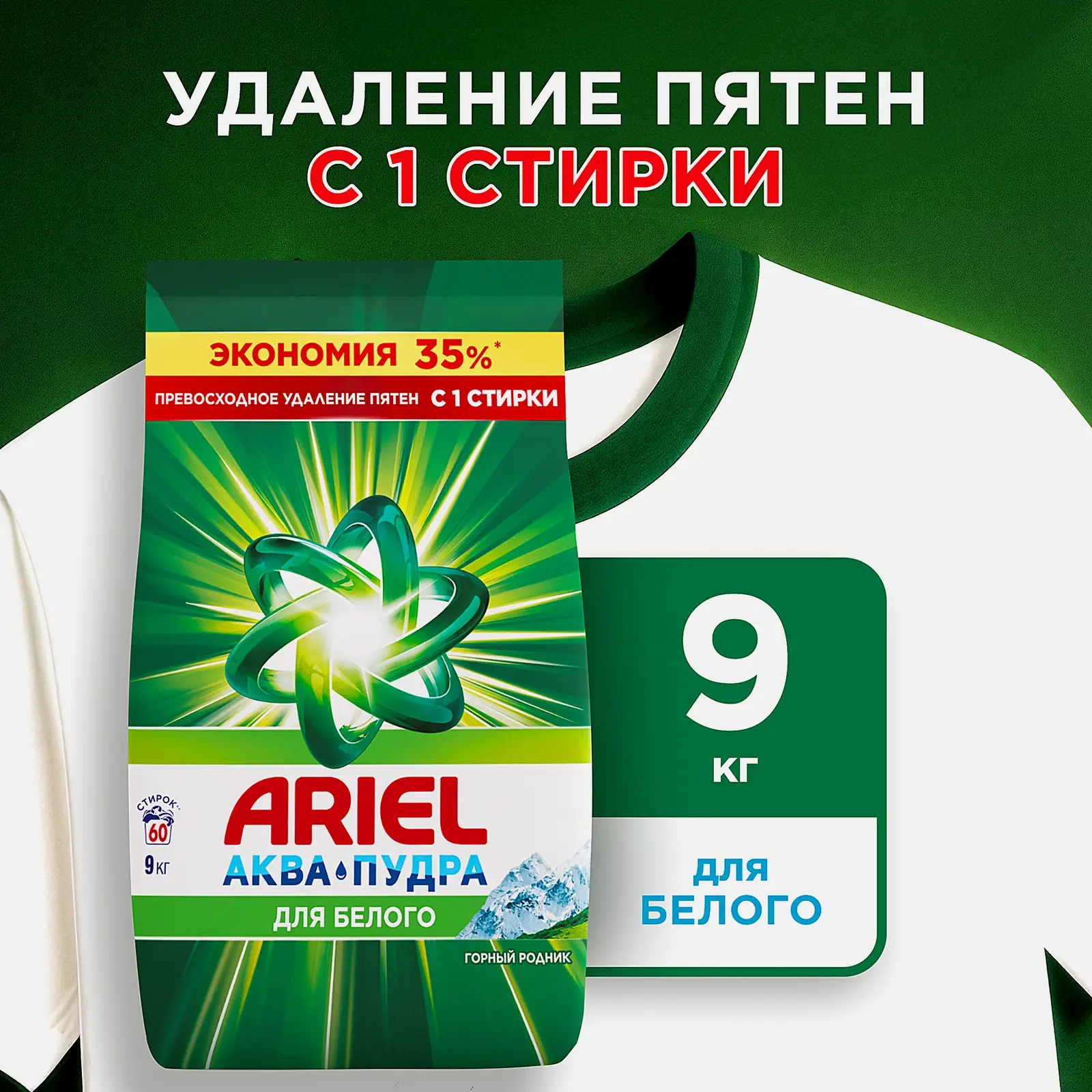 Стиральный порошок Ariel Горный родник Automat 9кг - фото 2